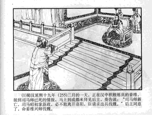 三国演义57姜维邓艾斗智.pdf 第5页