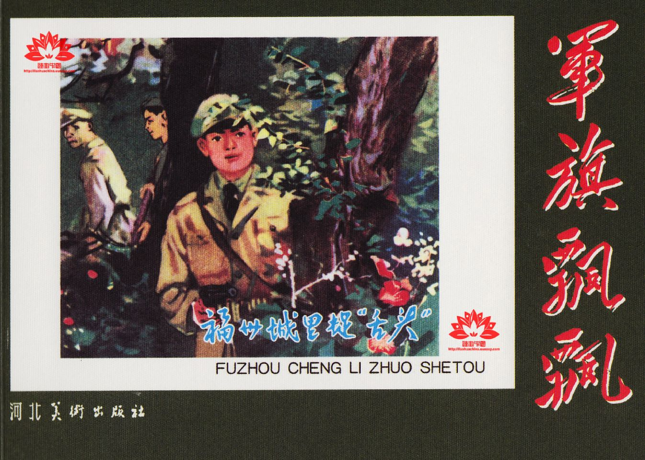 福州城里捉舌头.pdf 第1页