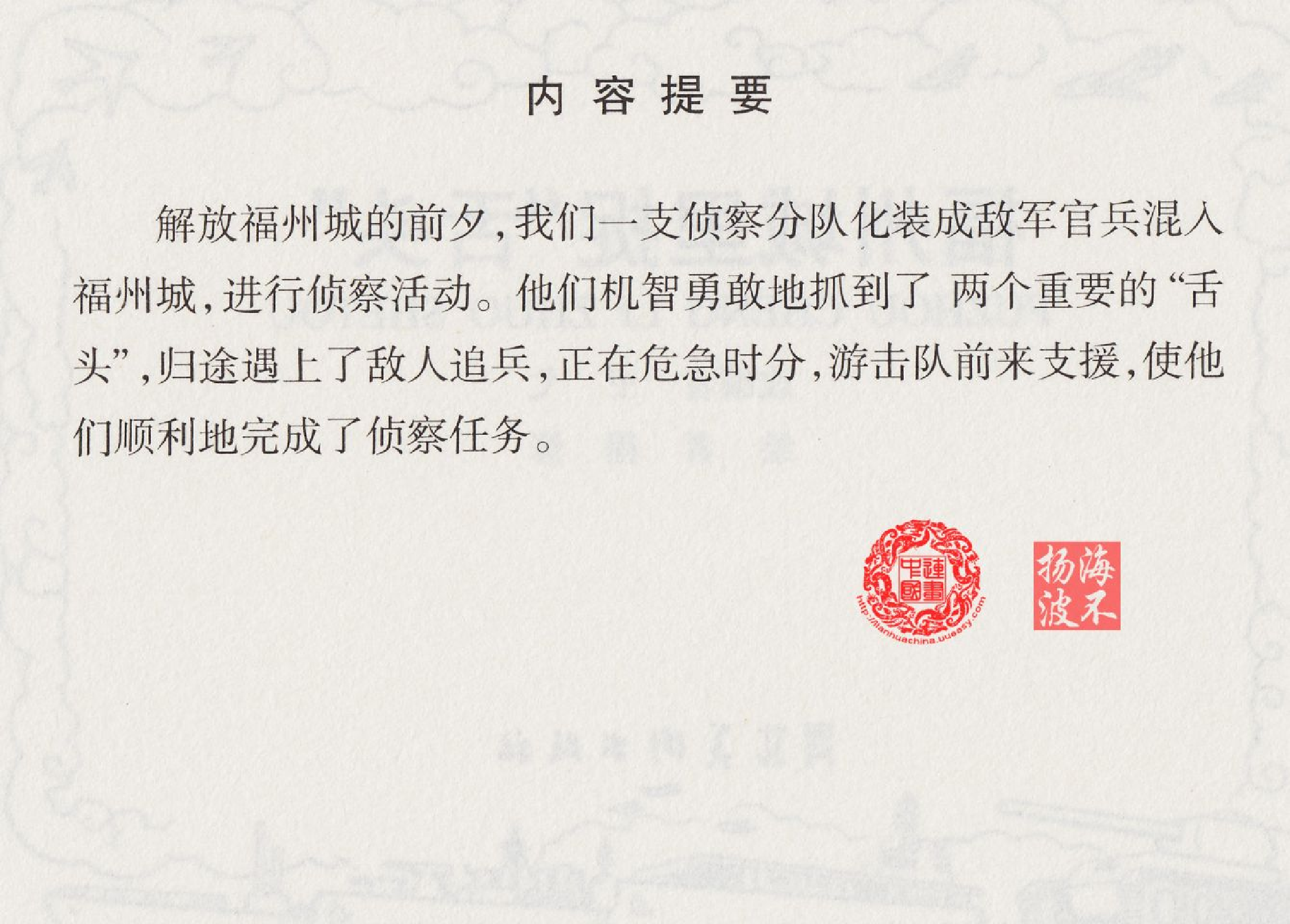 福州城里捉舌头.pdf 第4页