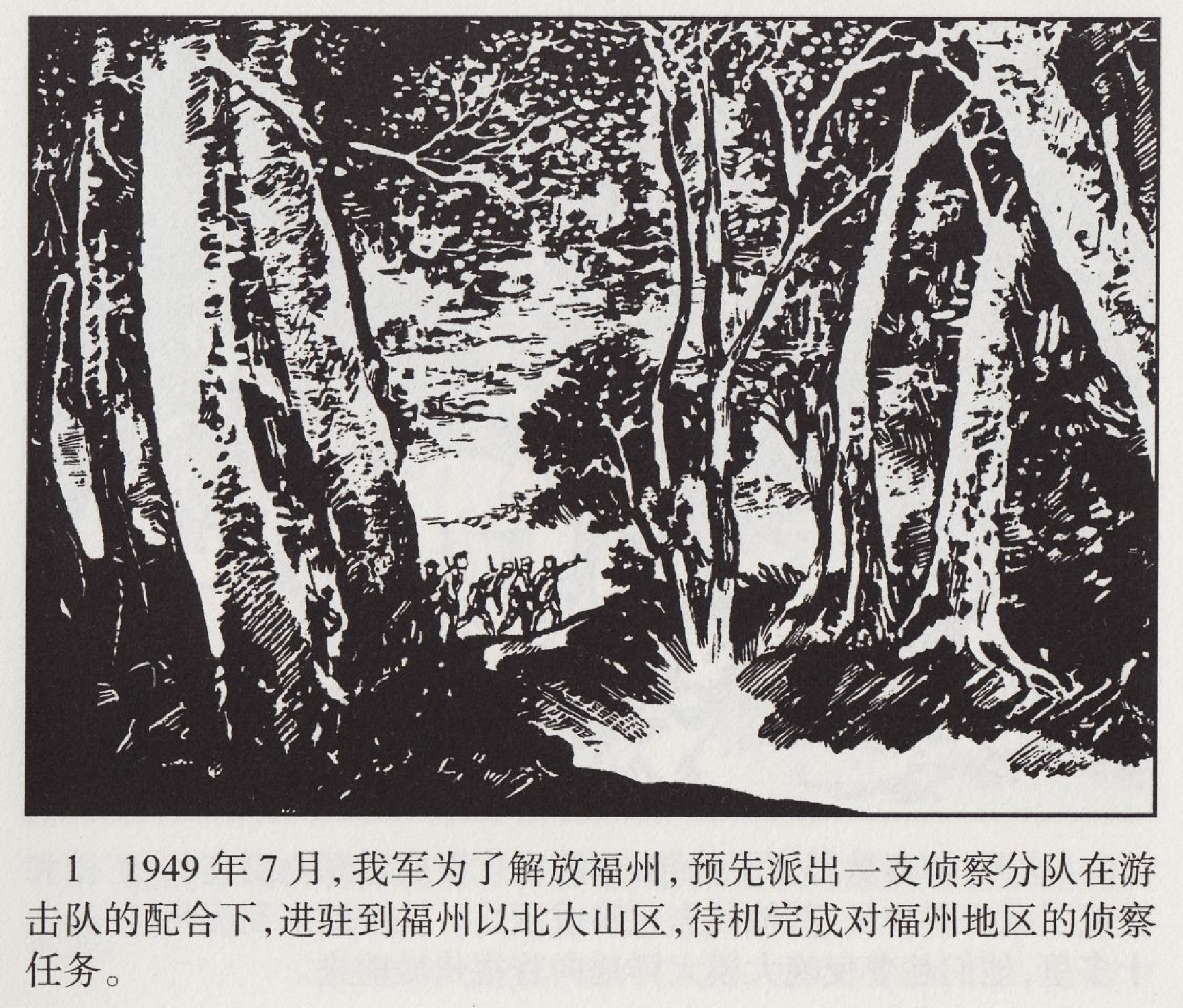 福州城里捉舌头.pdf 第5页