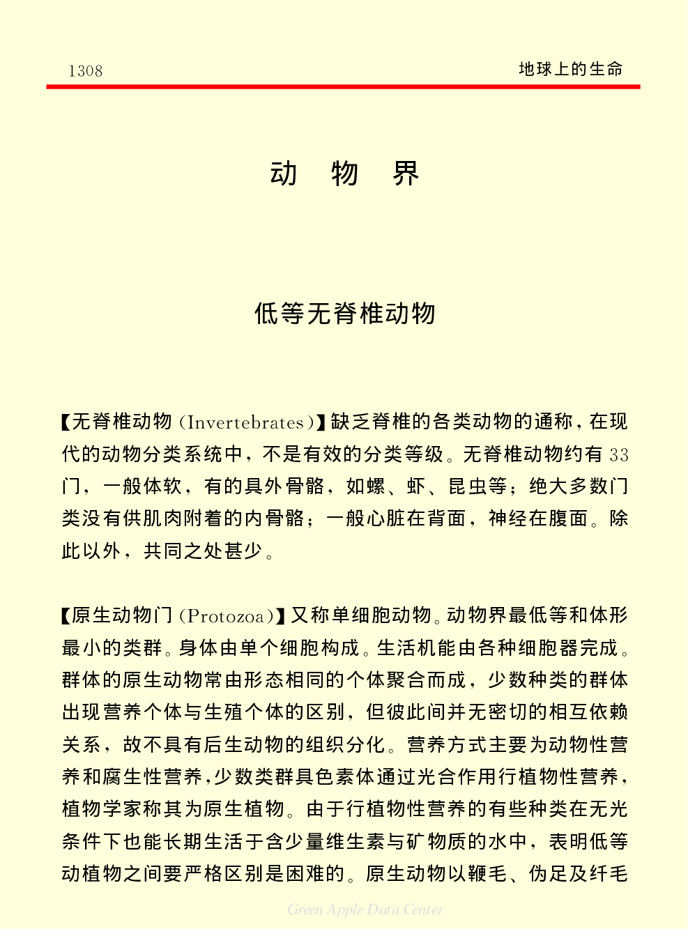 《中国小百科全书（２）：地球上的生命》动物界.pdf 第1页