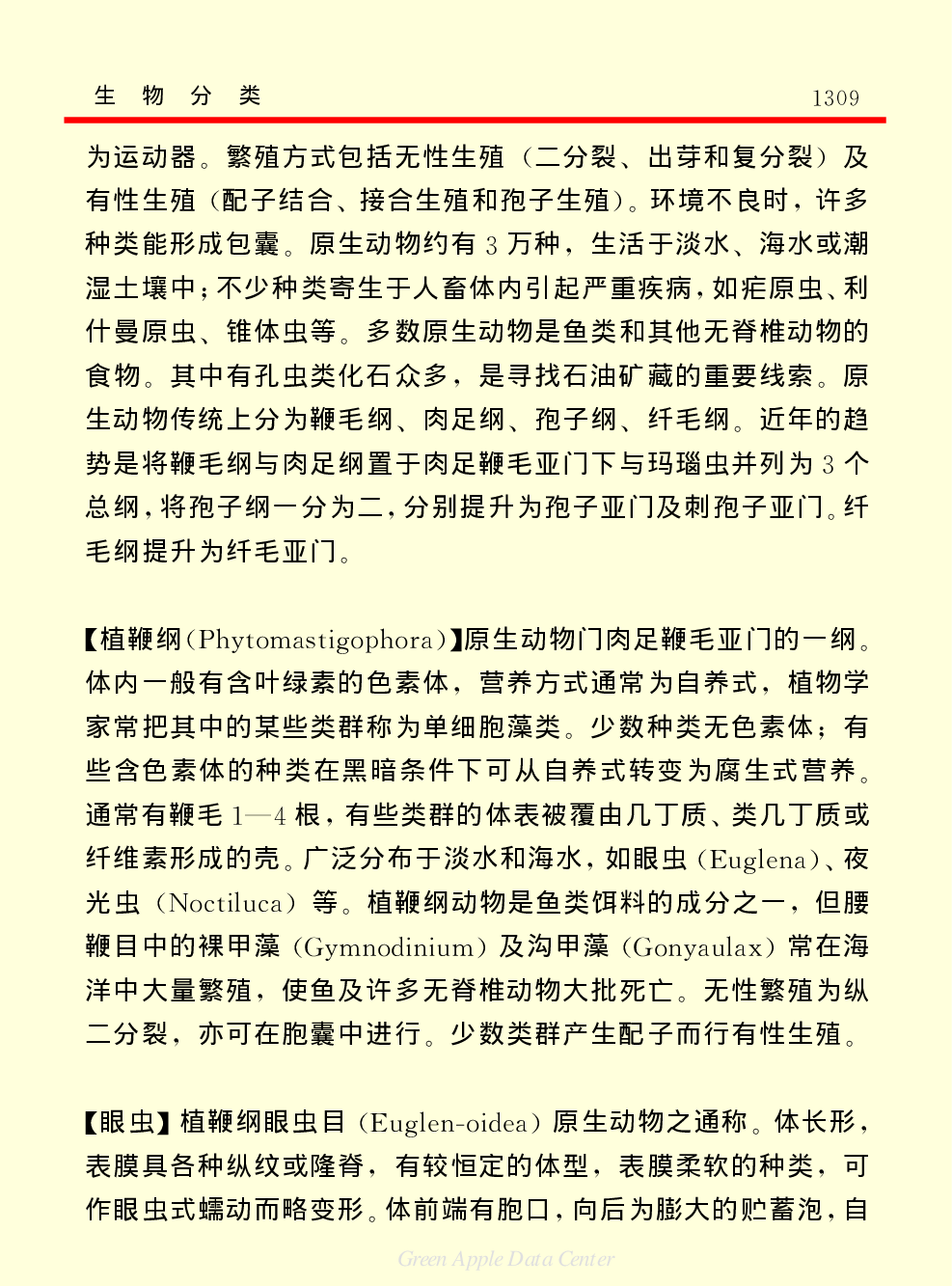 《中国小百科全书（２）：地球上的生命》动物界.pdf 第2页