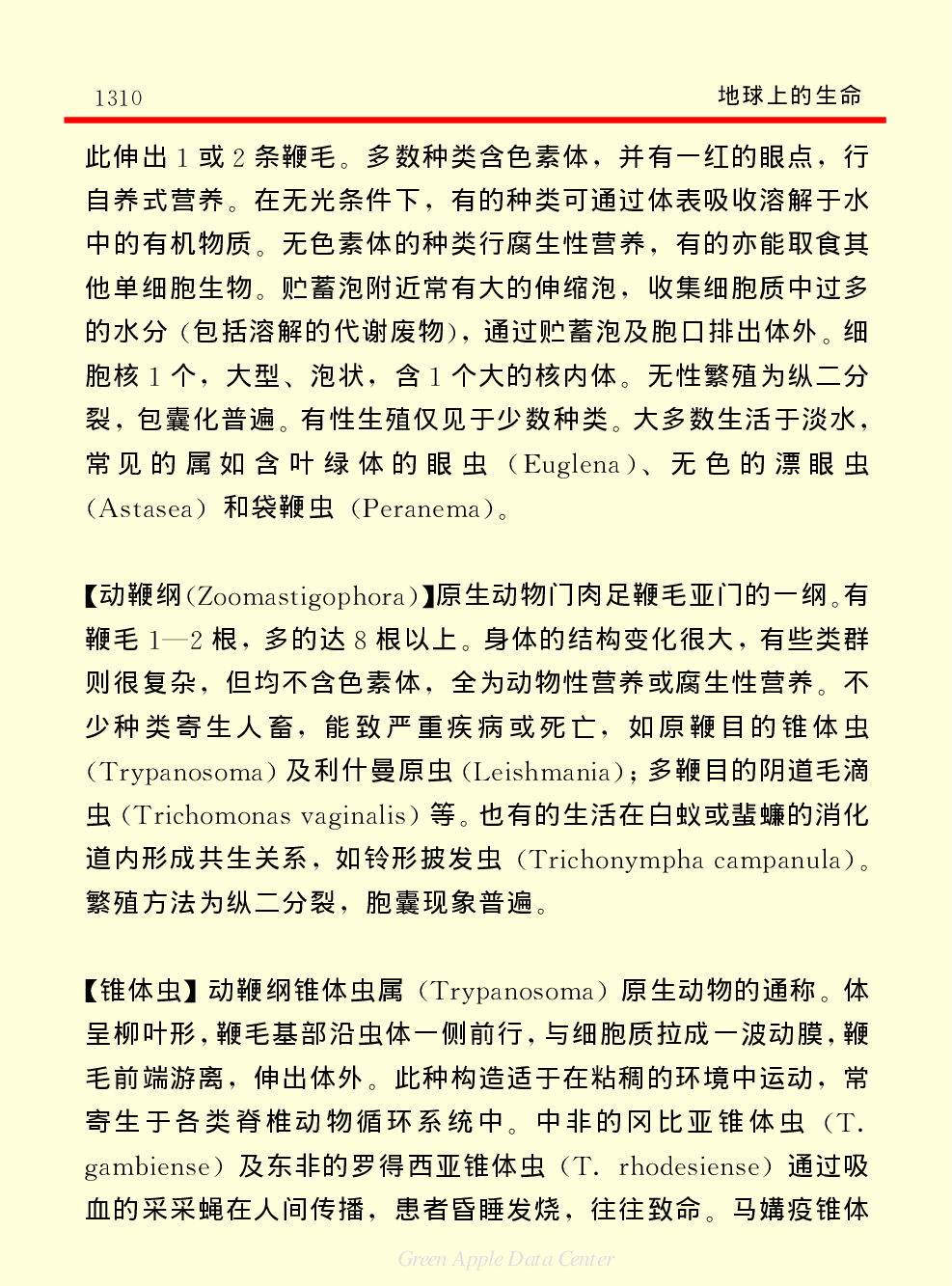 《中国小百科全书（２）：地球上的生命》动物界.pdf 第3页