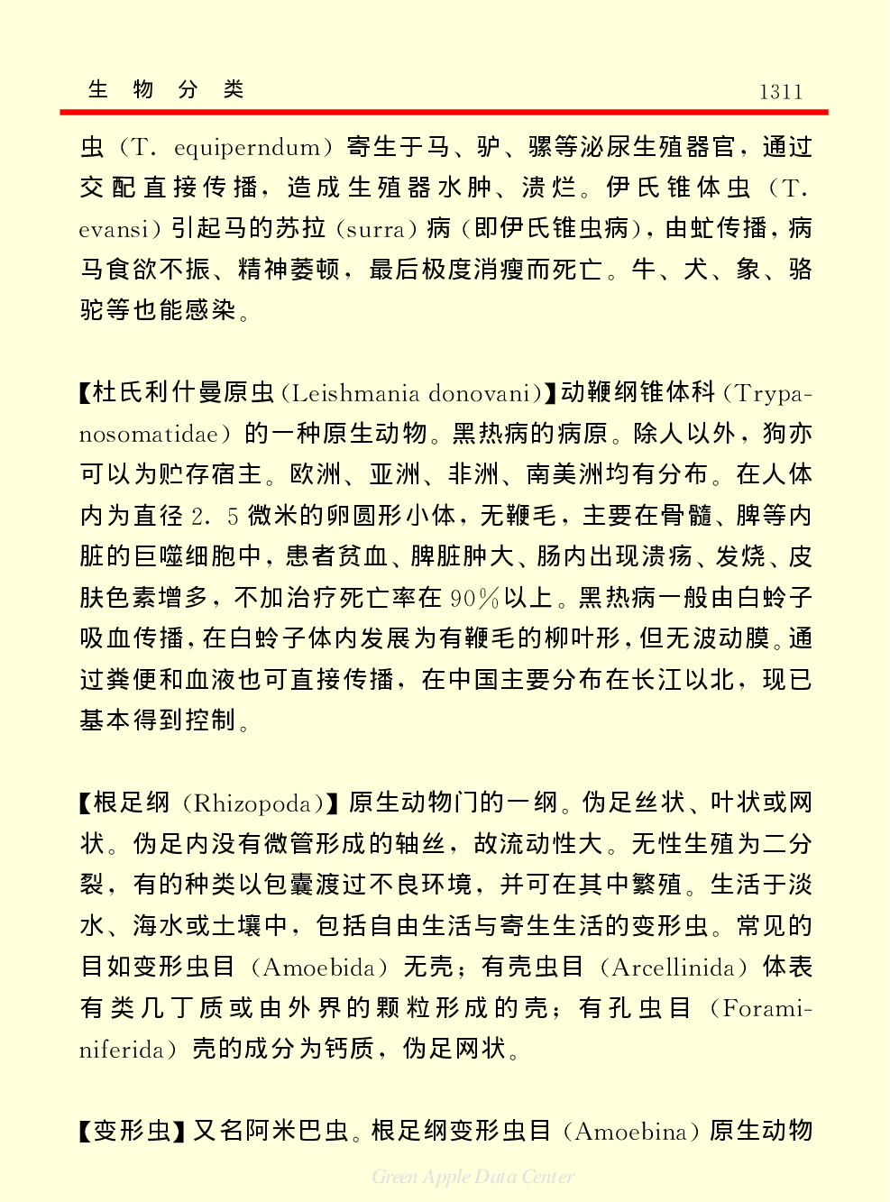 《中国小百科全书（２）：地球上的生命》动物界.pdf 第4页