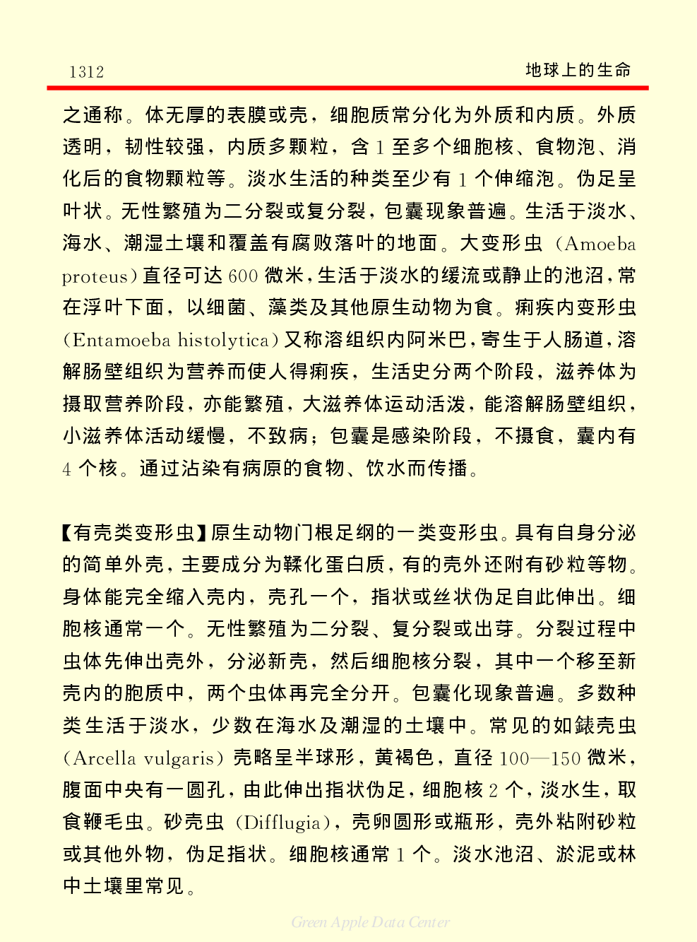 《中国小百科全书（２）：地球上的生命》动物界.pdf 第5页