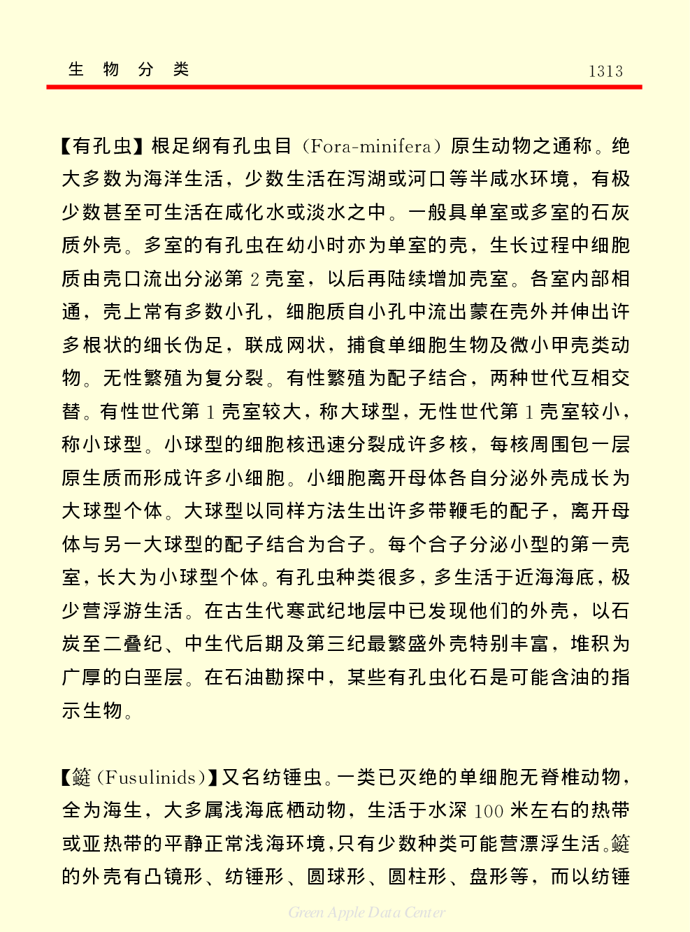 《中国小百科全书（２）：地球上的生命》动物界.pdf 第6页