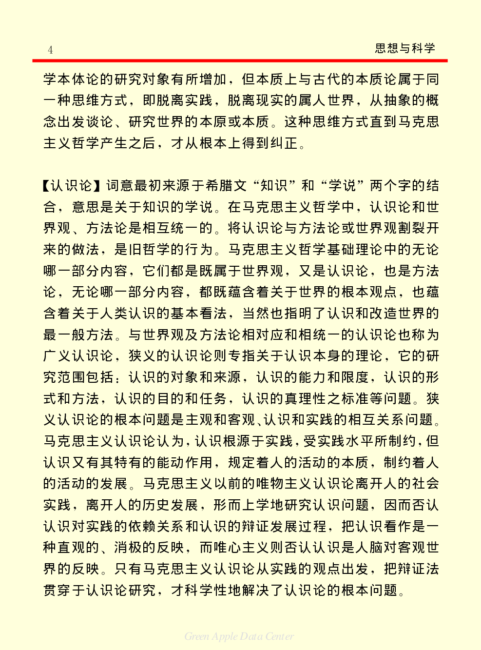 《中国小百科全书（７）：思想与学术》哲学.PDF 第4页