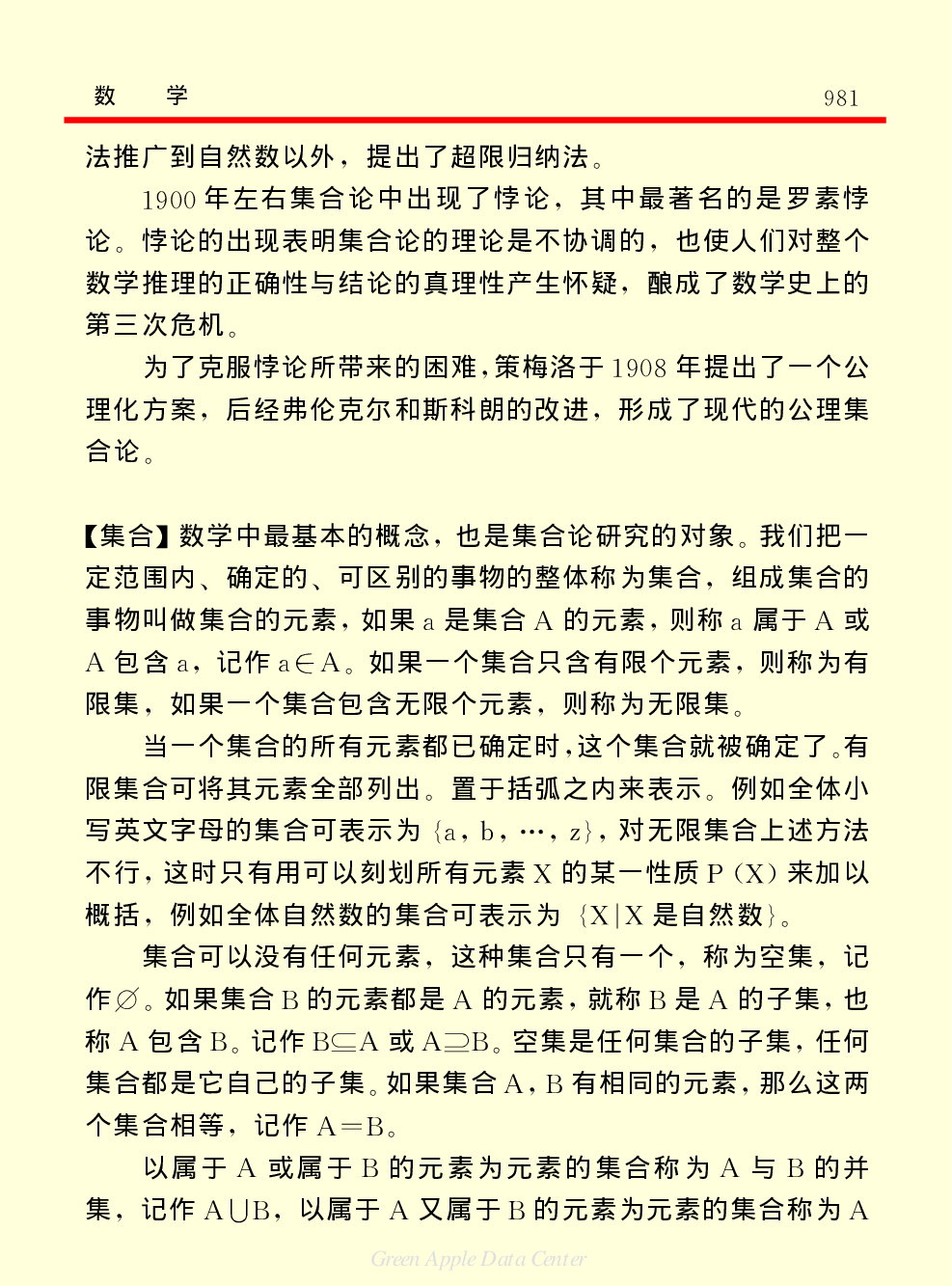 《中国小百科全书（７）：思想与学术》数学.pdf 第2页