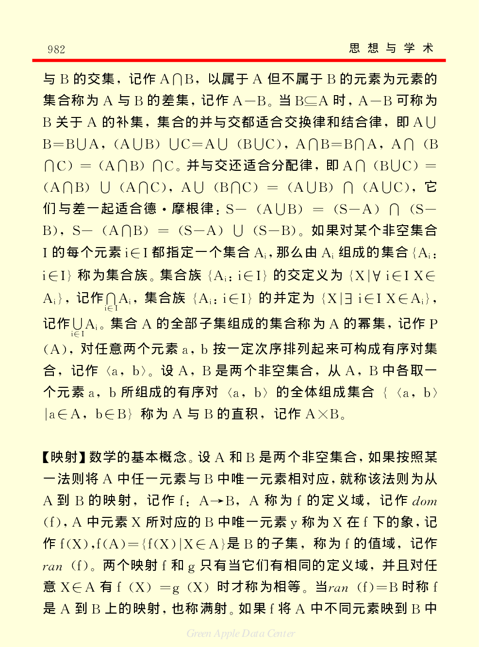 《中国小百科全书（７）：思想与学术》数学.pdf 第3页