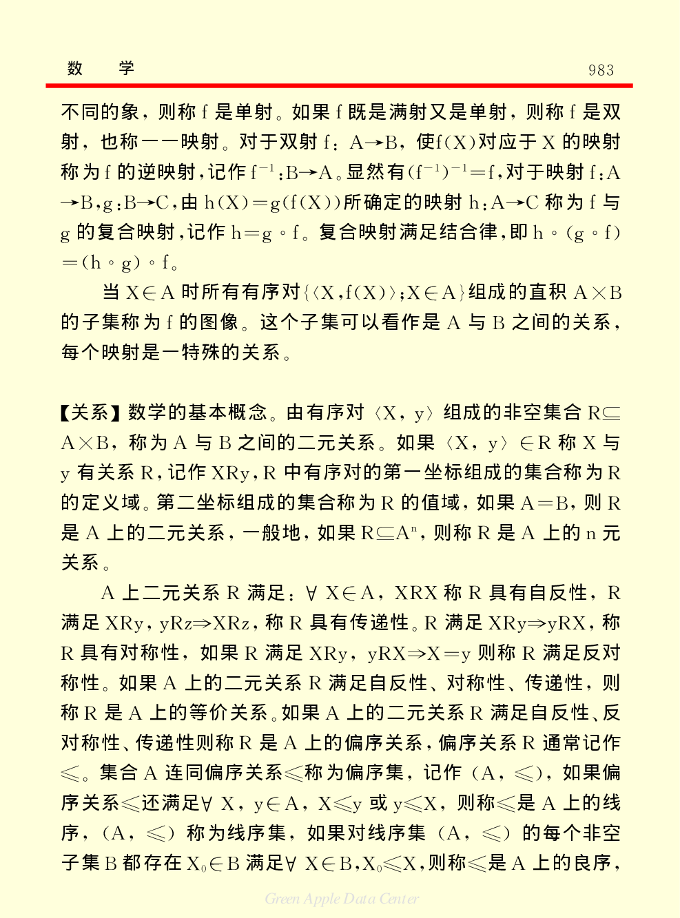 《中国小百科全书（７）：思想与学术》数学.pdf 第4页