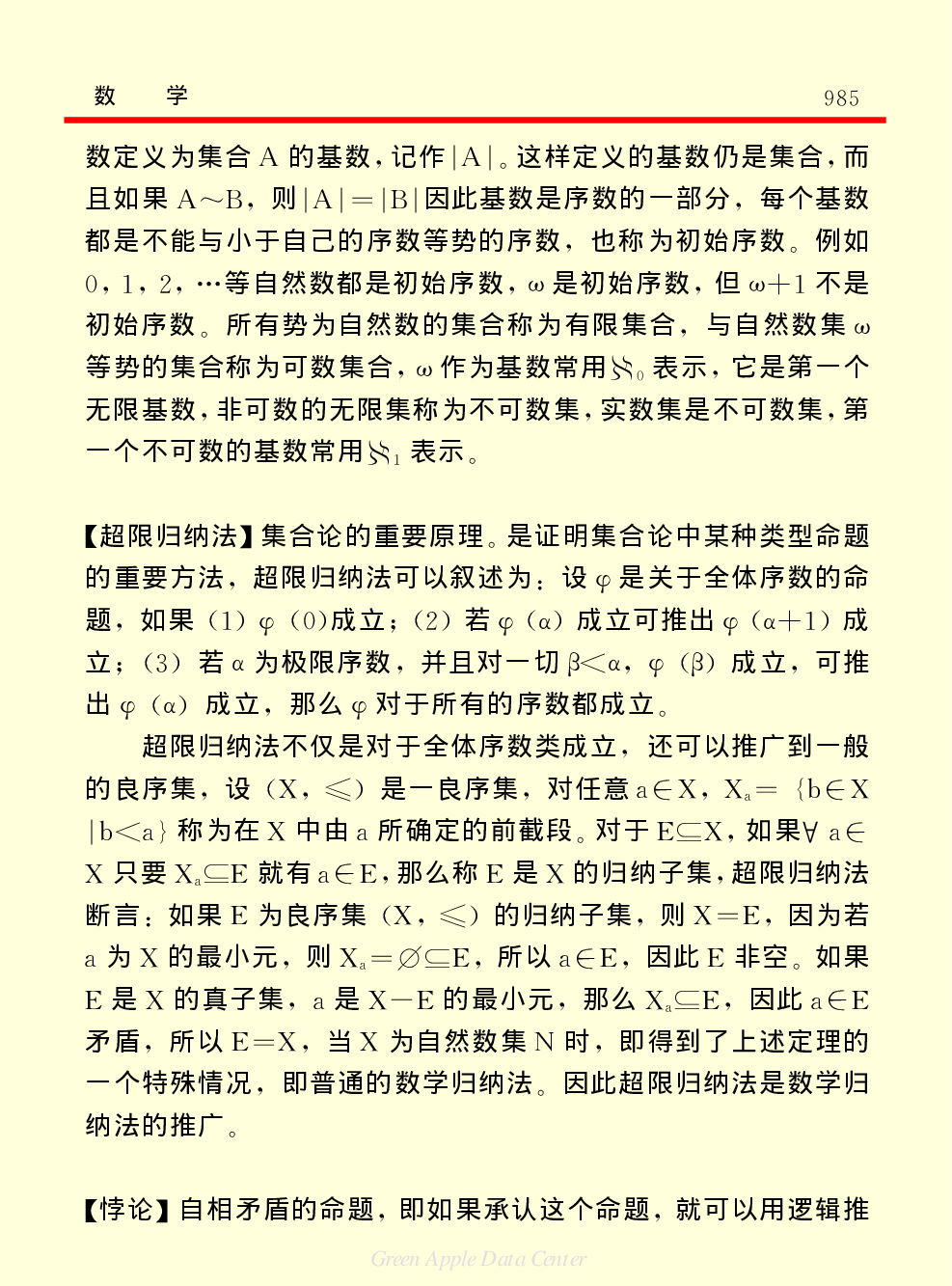 《中国小百科全书（７）：思想与学术》数学.pdf 第6页