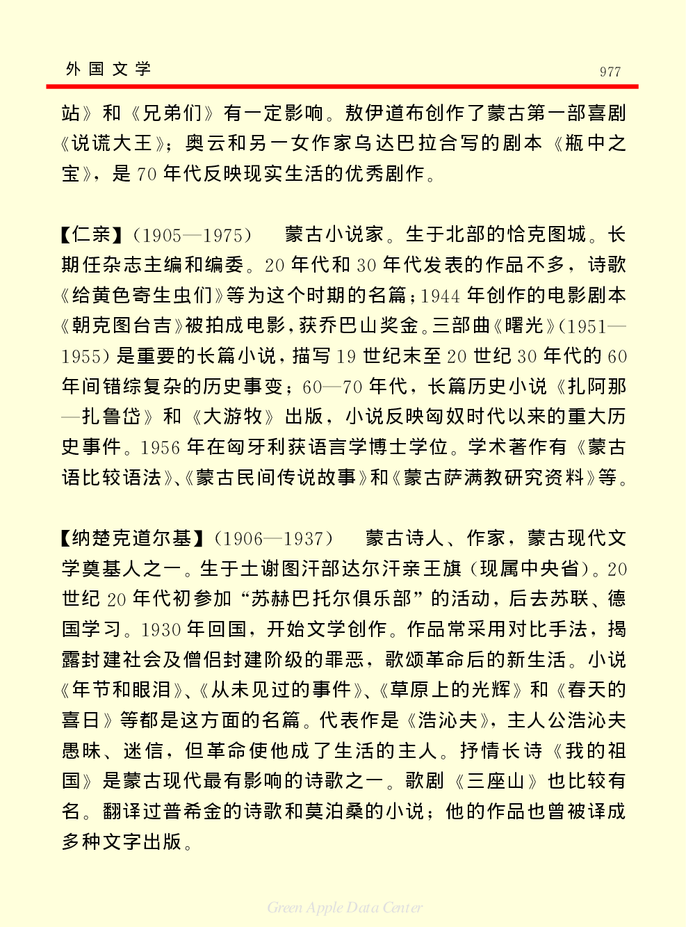 《中国小百科全书（６）：文学与艺术》外国文学.PDF 第2页