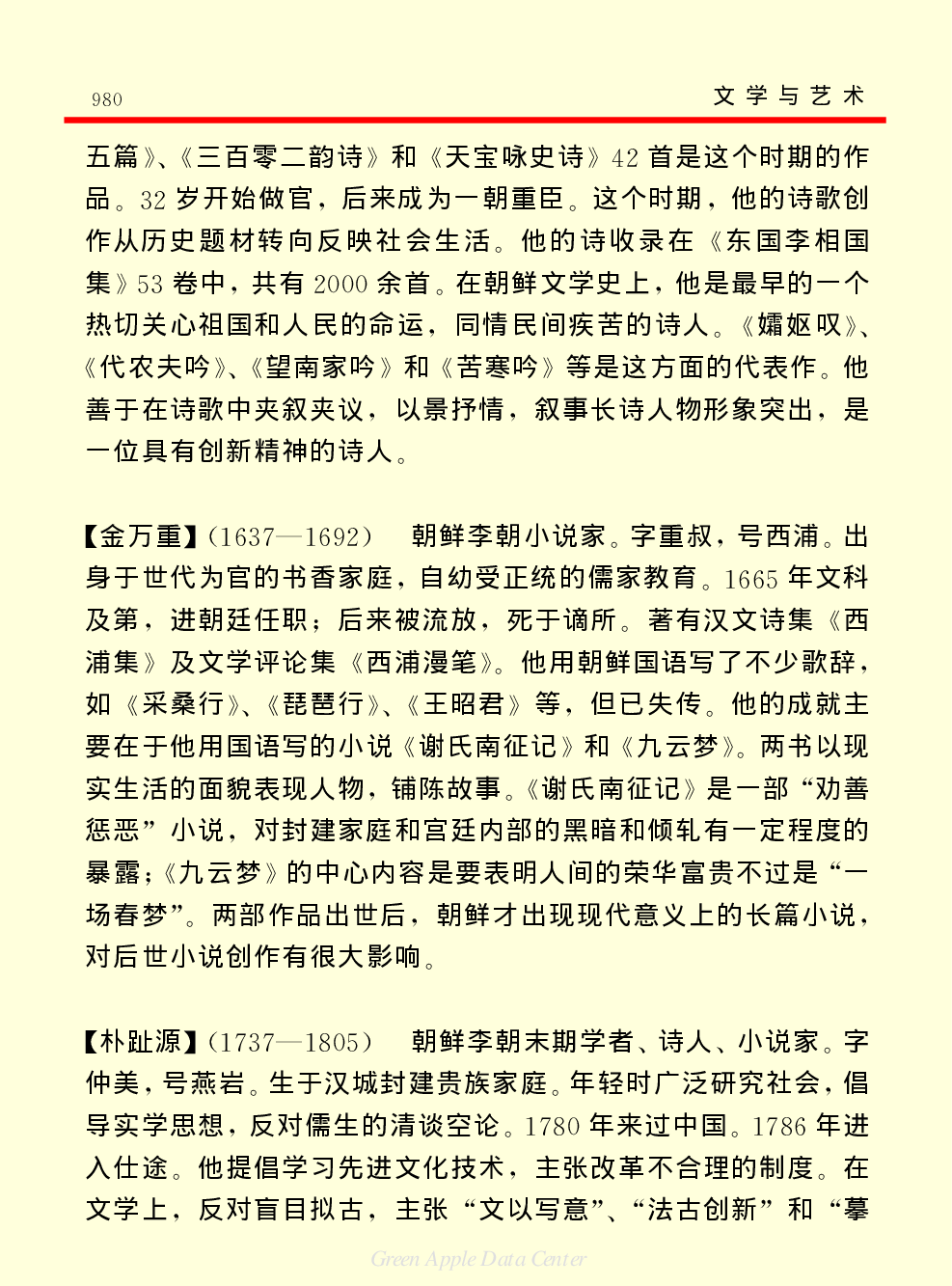 《中国小百科全书（６）：文学与艺术》外国文学.PDF 第5页