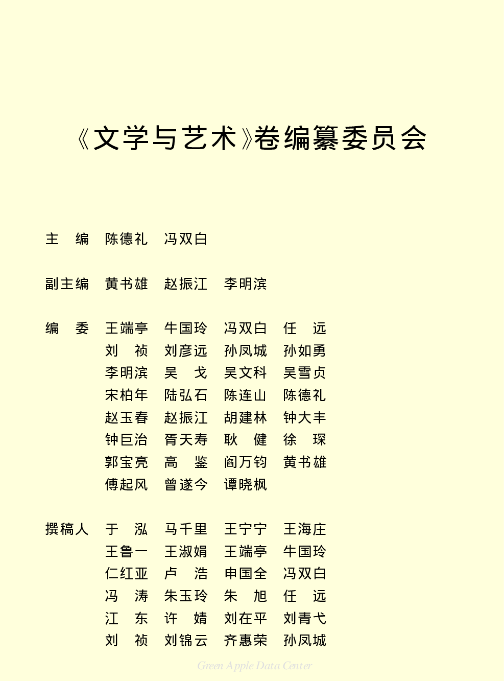 《中国小百科全书（６）：文学与艺术》目录.PDF 第3页