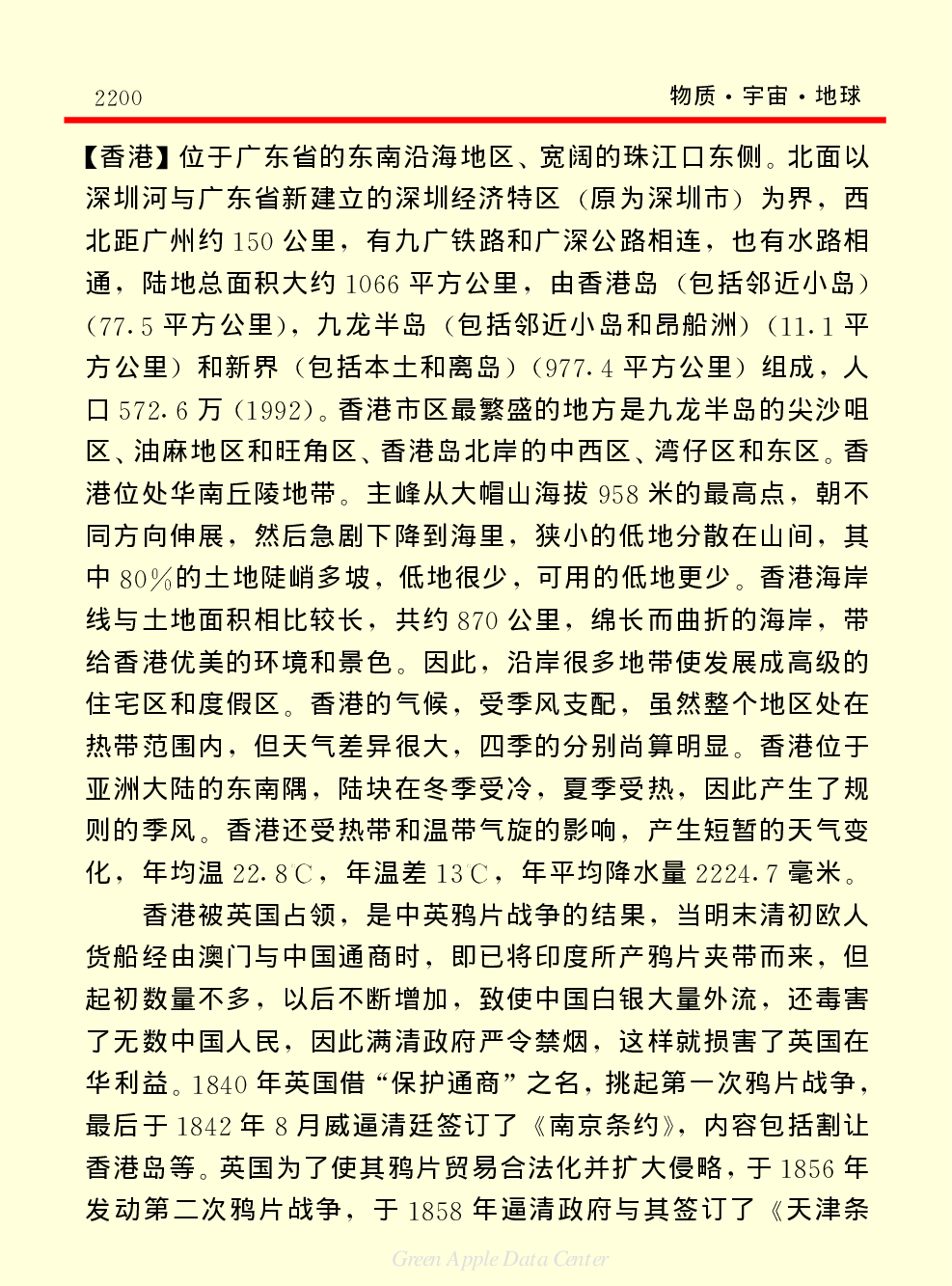 《中国小百科全书（１）：物质·宇宙·地球》世界地理.pdf 第5页