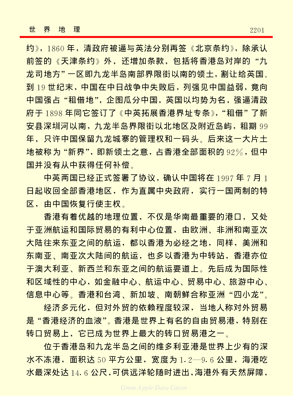 《中国小百科全书（１）：物质·宇宙·地球》世界地理.pdf 第6页