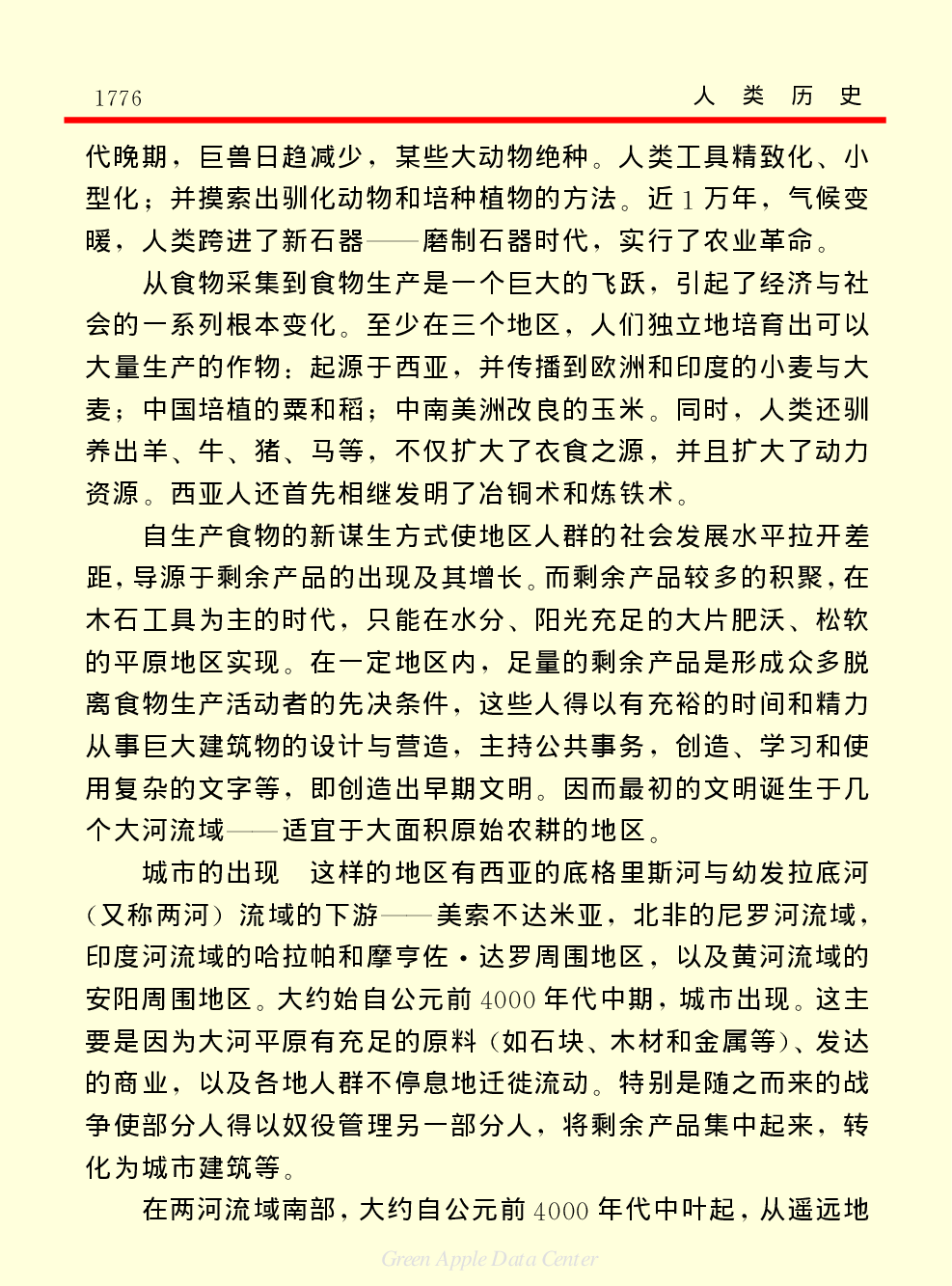 《中国小百科全书（３）：人类历史》外国历史上.PDF 第2页