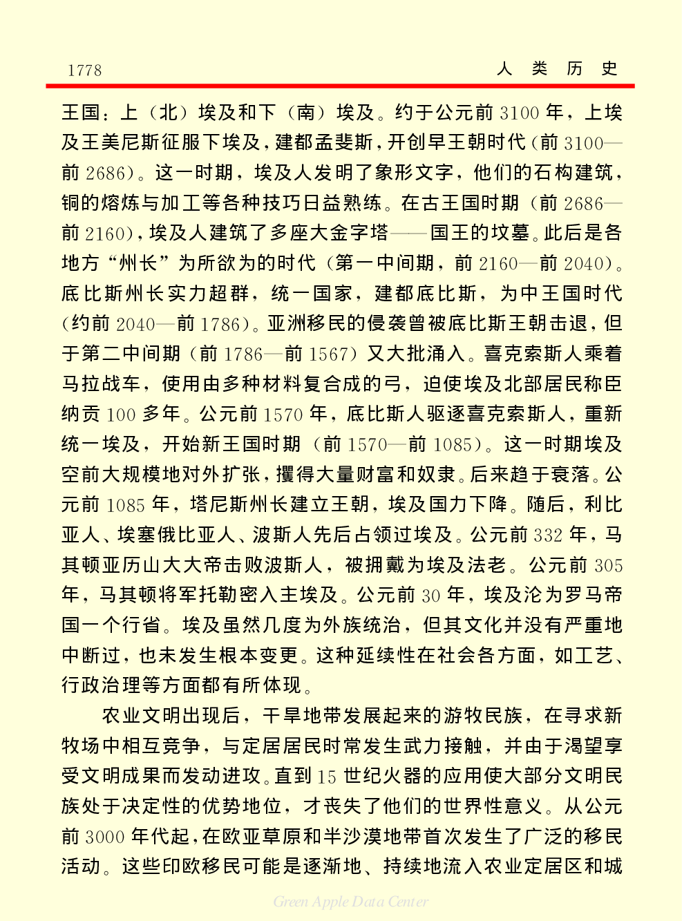 《中国小百科全书（３）：人类历史》外国历史上.PDF 第4页