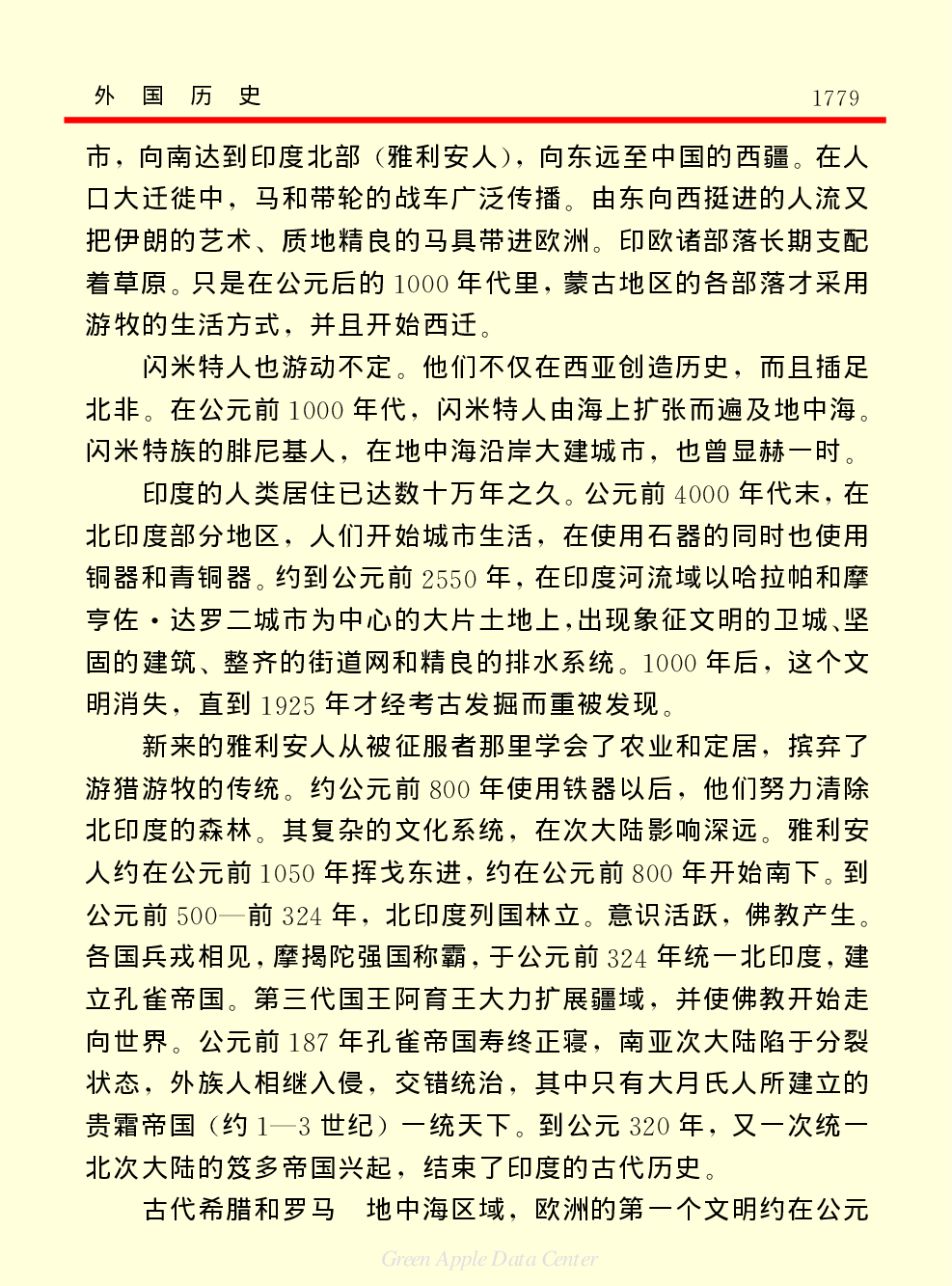 《中国小百科全书（３）：人类历史》外国历史上.PDF 第5页