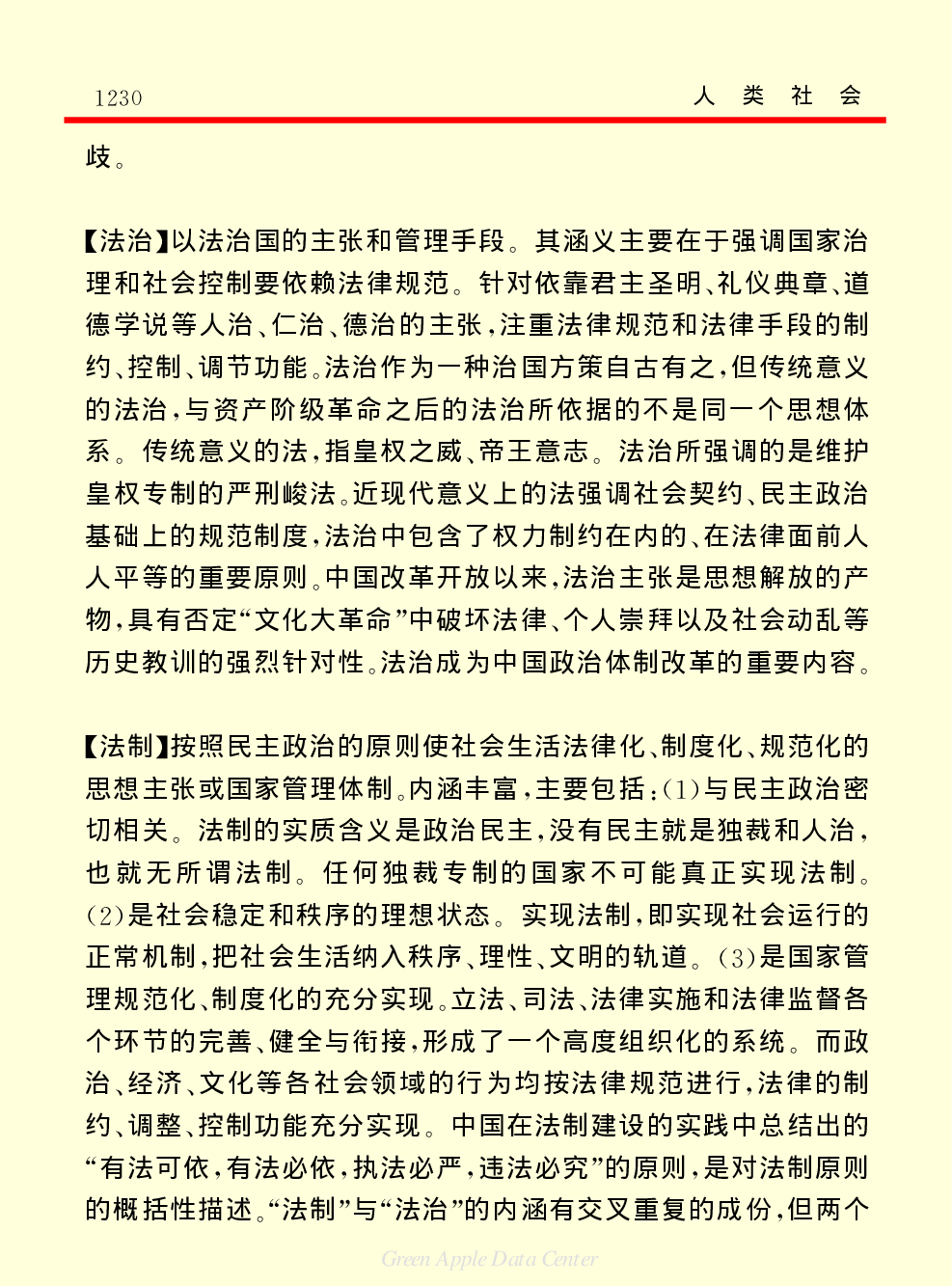 《中国小百科全书（４）：人类社会》法律.PDF 第2页