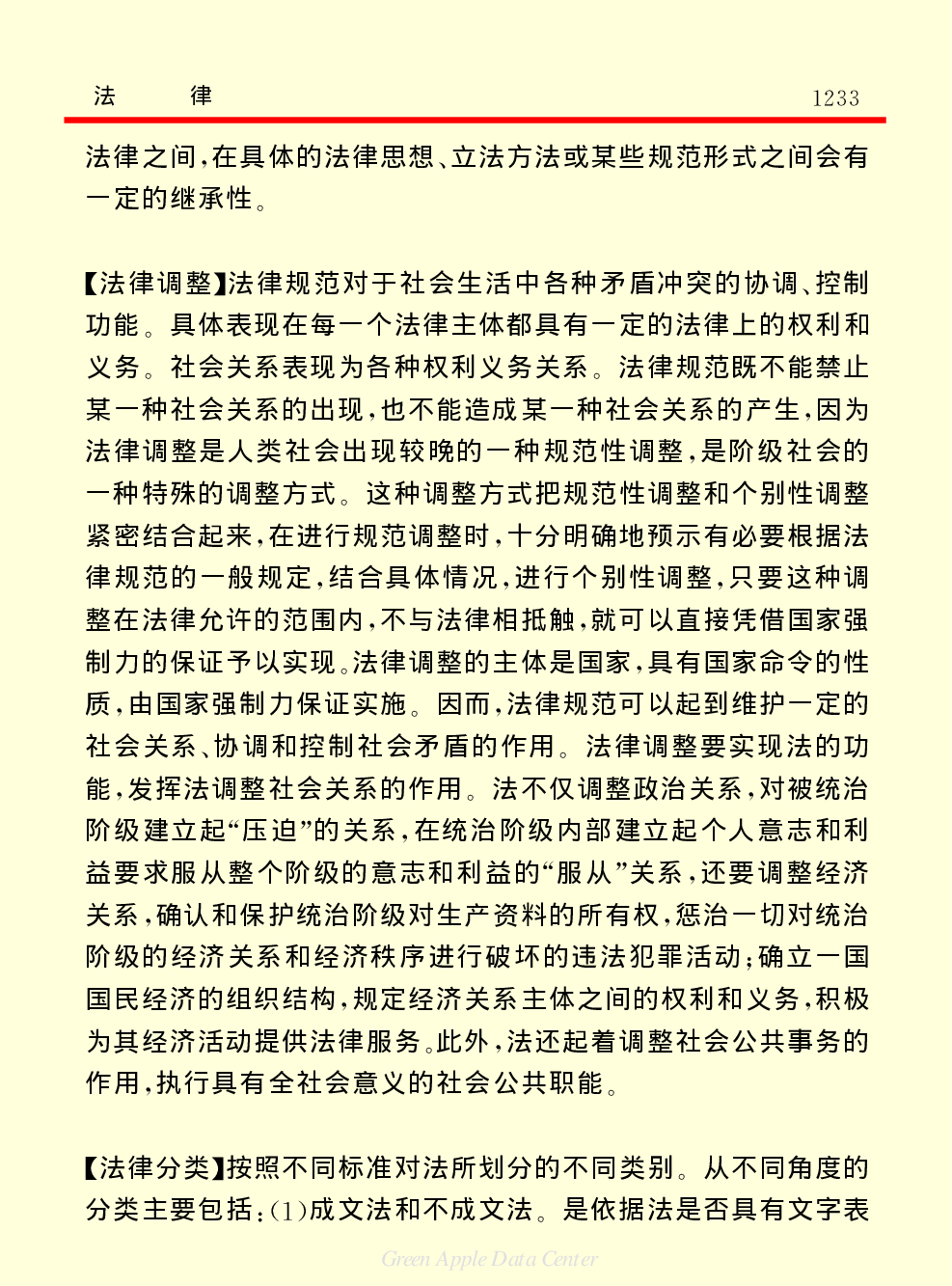 《中国小百科全书（４）：人类社会》法律.PDF 第5页