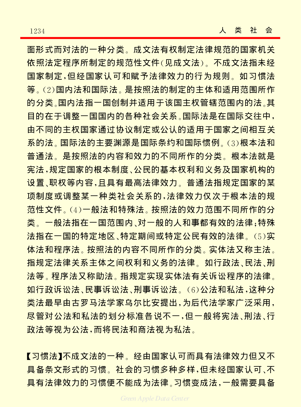 《中国小百科全书（４）：人类社会》法律.PDF 第6页