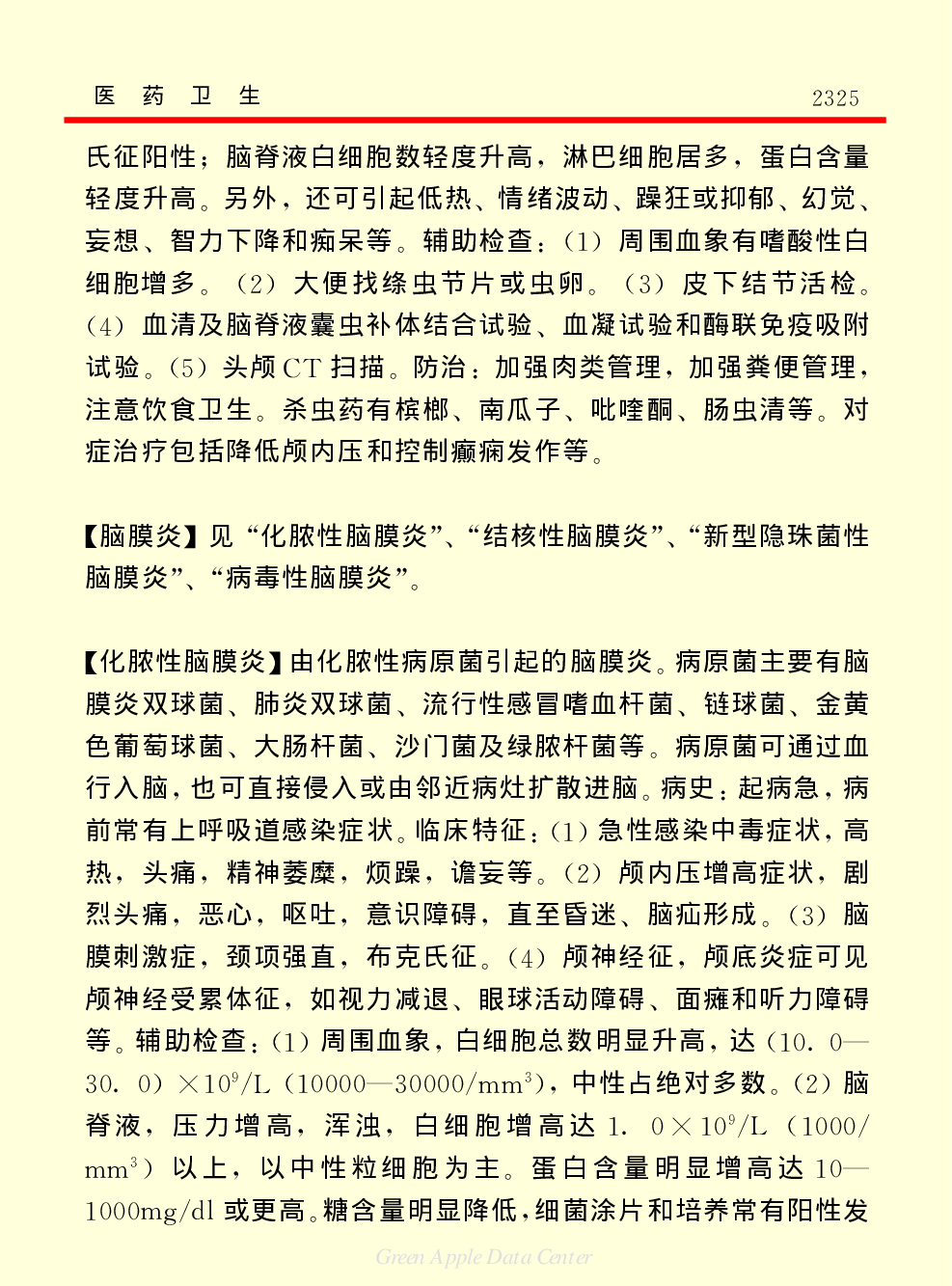 《中国小百科全书（２）：地球上的生命》医药卫生下.PDF 第3页