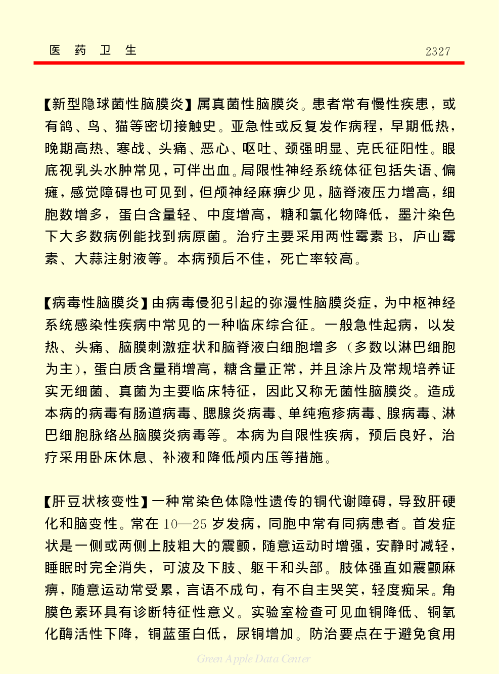 《中国小百科全书（２）：地球上的生命》医药卫生下.PDF 第5页