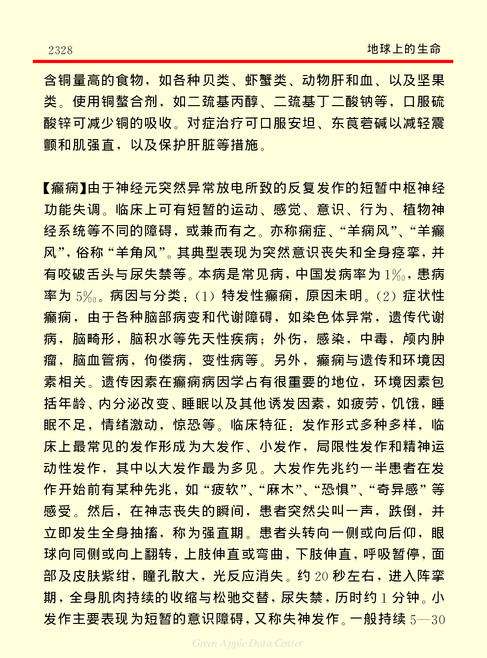 《中国小百科全书（２）：地球上的生命》医药卫生下.PDF 第6页
