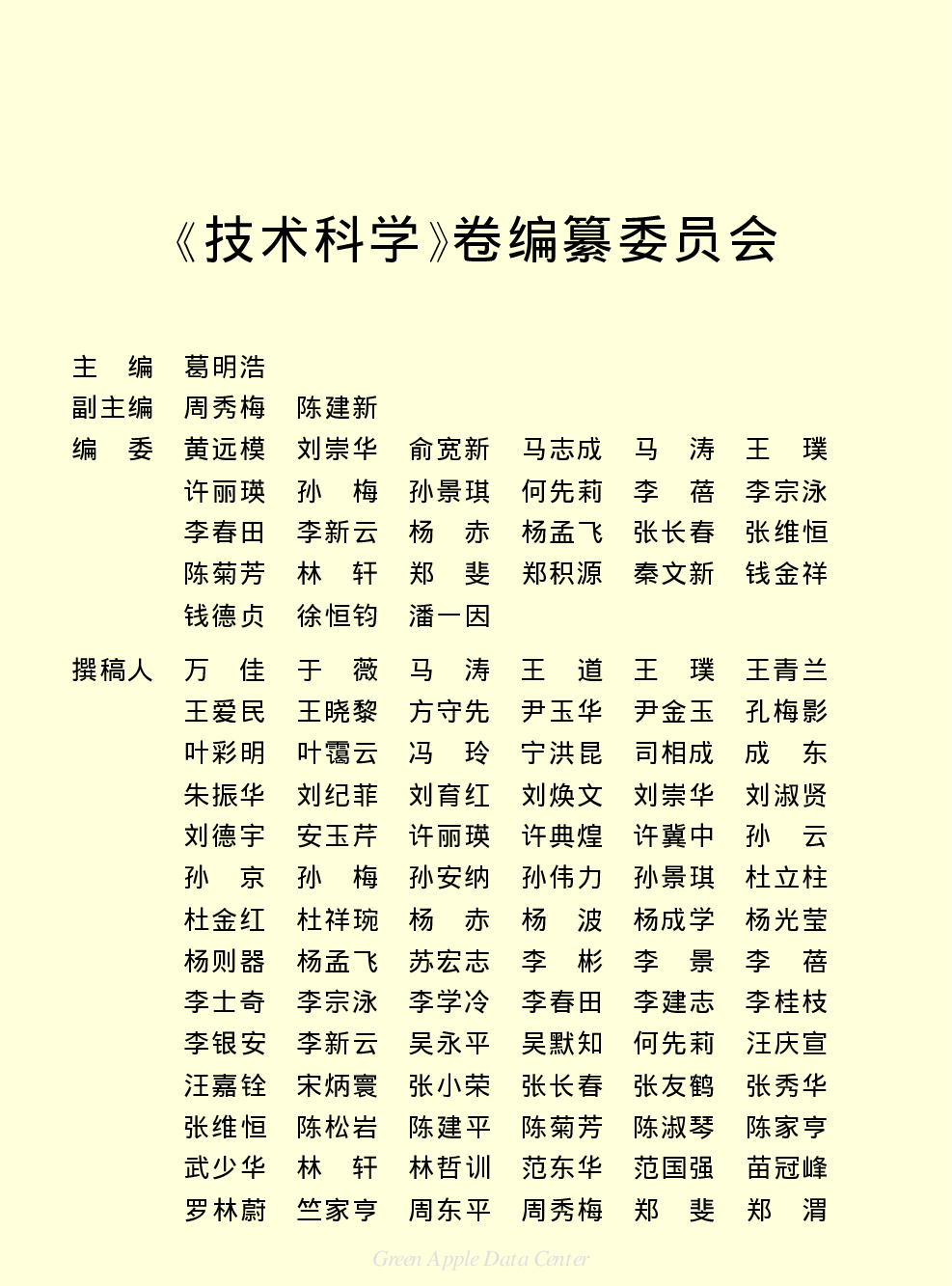 《中国小百科全书（５）：技术科学》目录.PDF 第3页