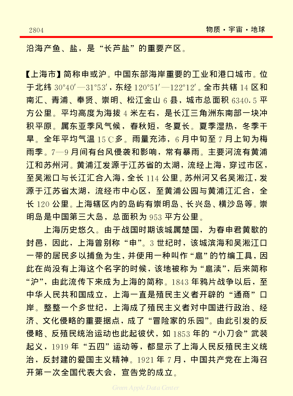 《中国小百科全书（１）：物质·宇宙·地球》中国地理.pdf 第4页