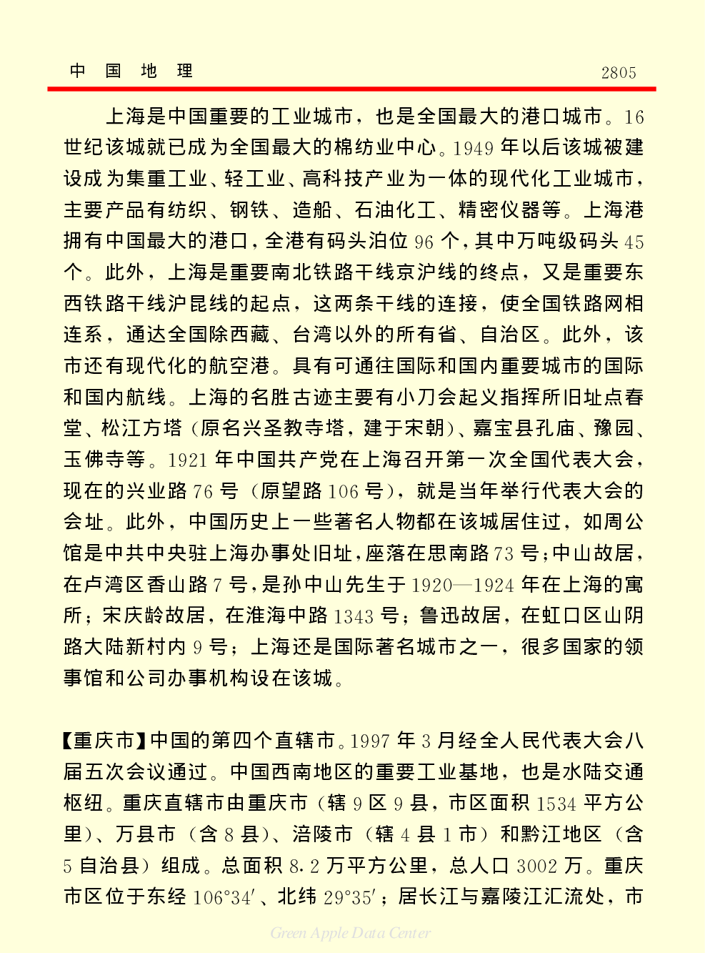 《中国小百科全书（１）：物质·宇宙·地球》中国地理.pdf 第5页
