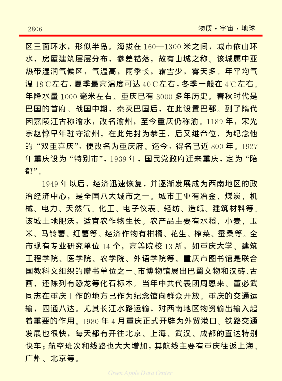 《中国小百科全书（１）：物质·宇宙·地球》中国地理.pdf 第6页