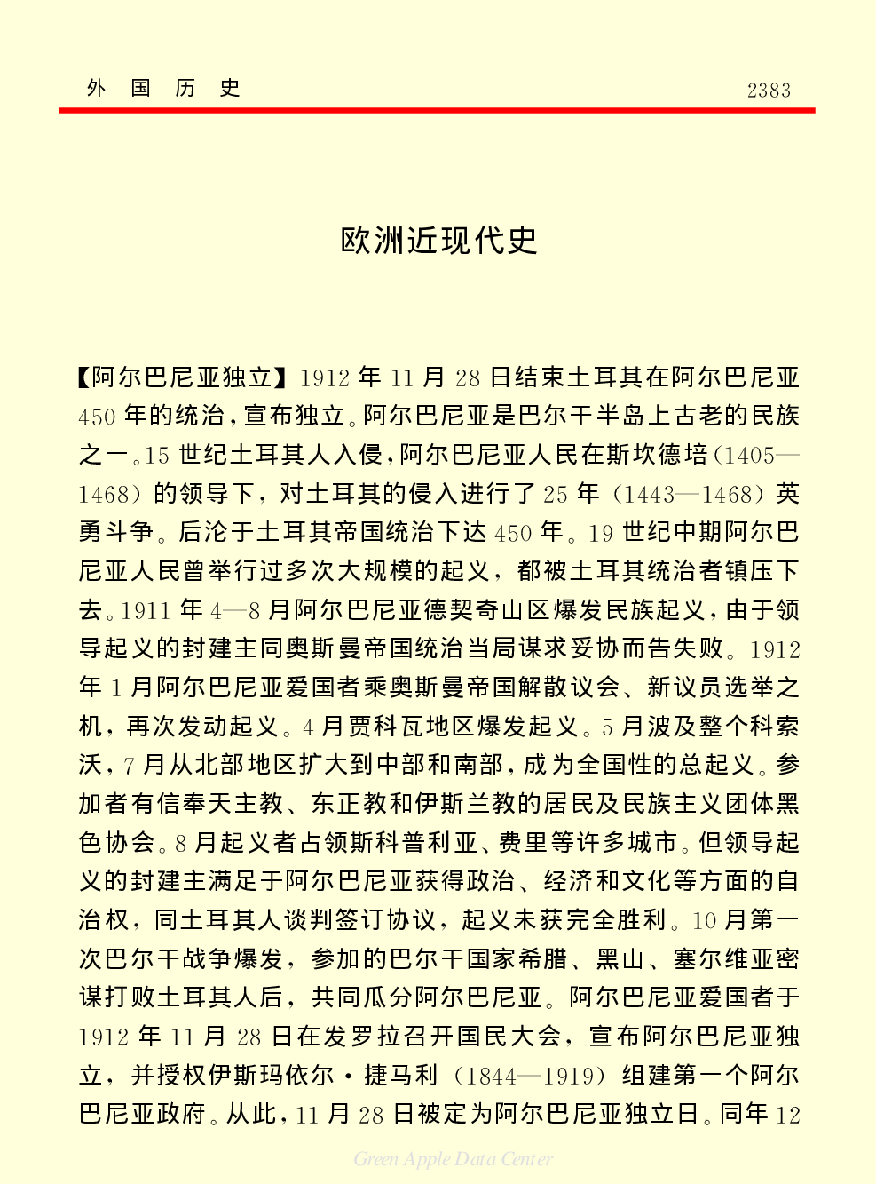 《中国小百科全书（３）：人类历史》外国历史中.PDF 第1页