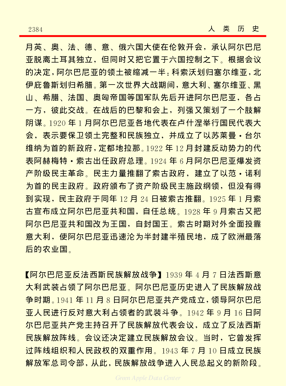 《中国小百科全书（３）：人类历史》外国历史中.PDF 第2页