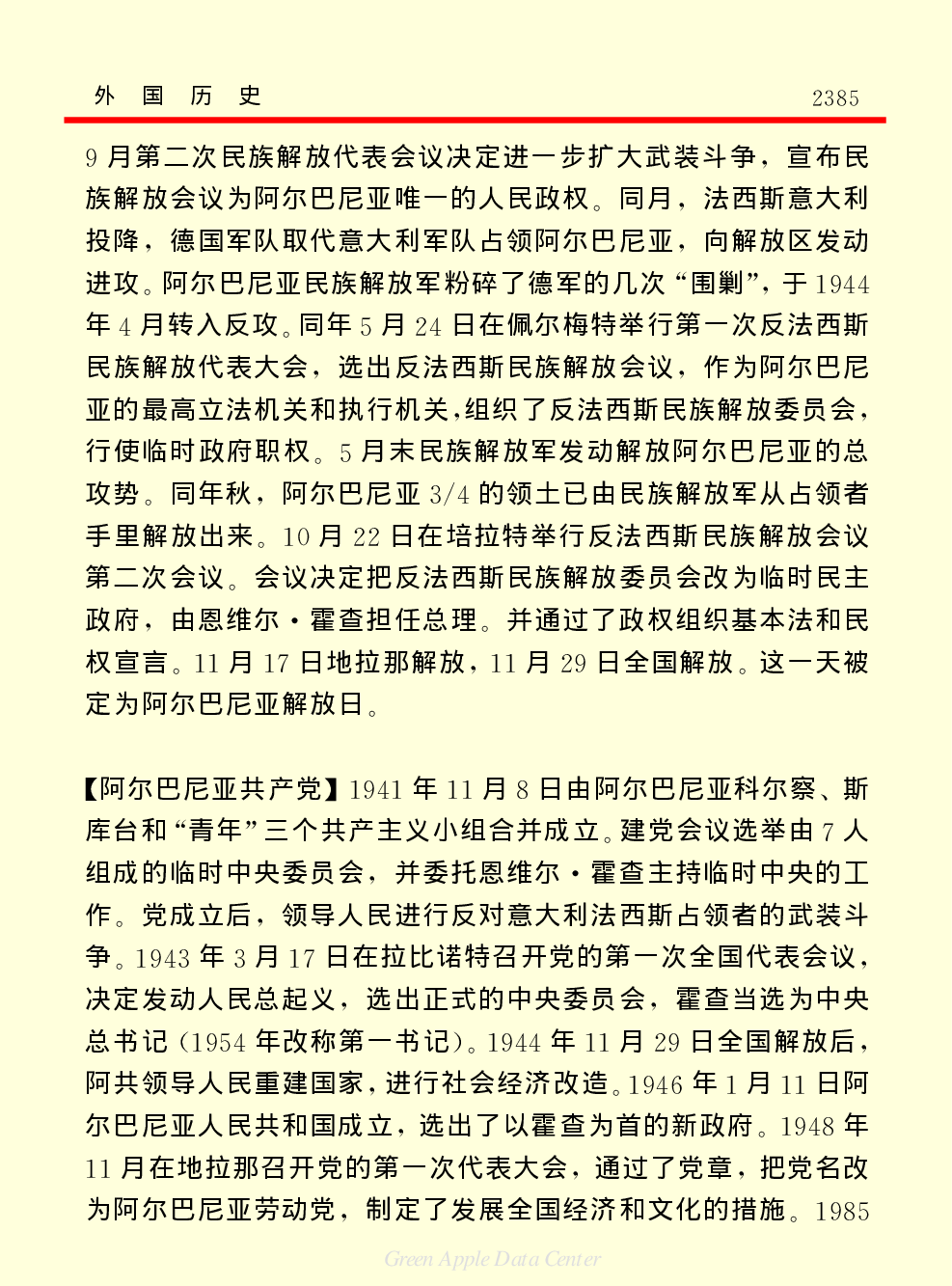 《中国小百科全书（３）：人类历史》外国历史中.PDF 第3页