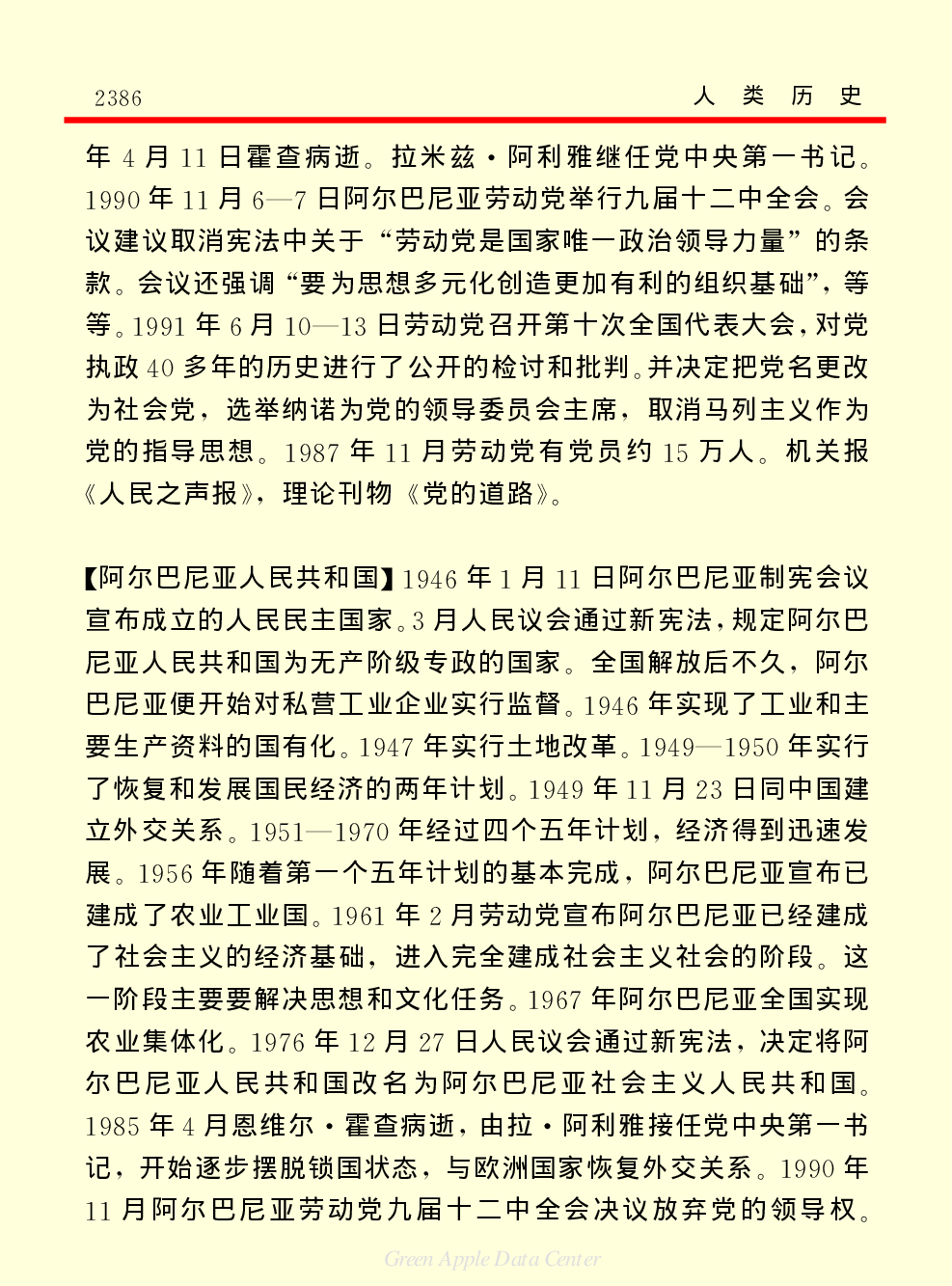 《中国小百科全书（３）：人类历史》外国历史中.PDF 第4页