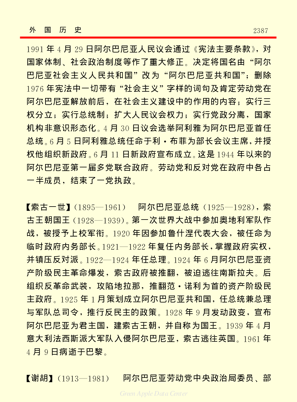 《中国小百科全书（３）：人类历史》外国历史中.PDF 第5页