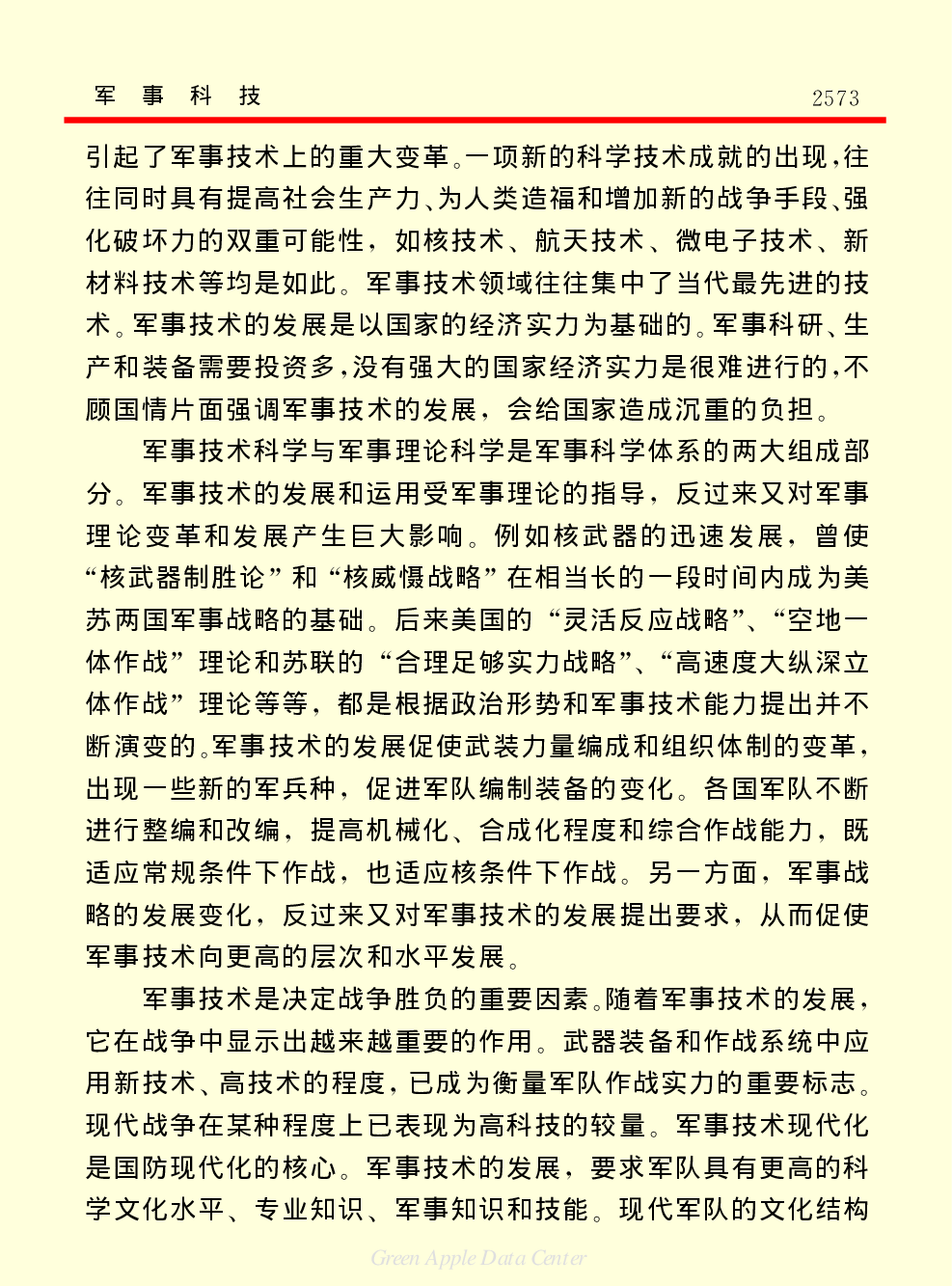 《中国小百科全书（５）：技术科学》军事科技.pdf 第2页