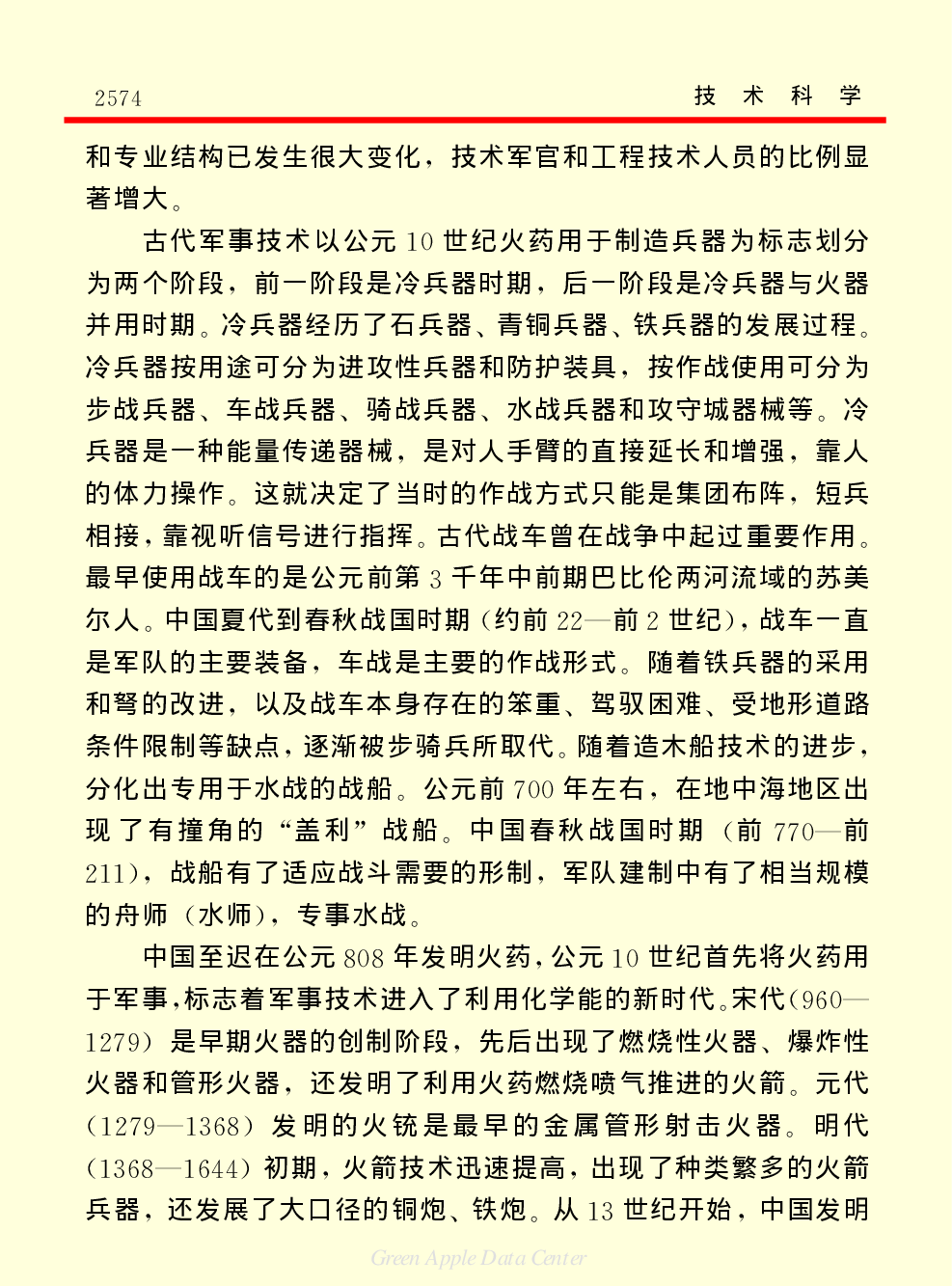《中国小百科全书（５）：技术科学》军事科技.pdf 第3页