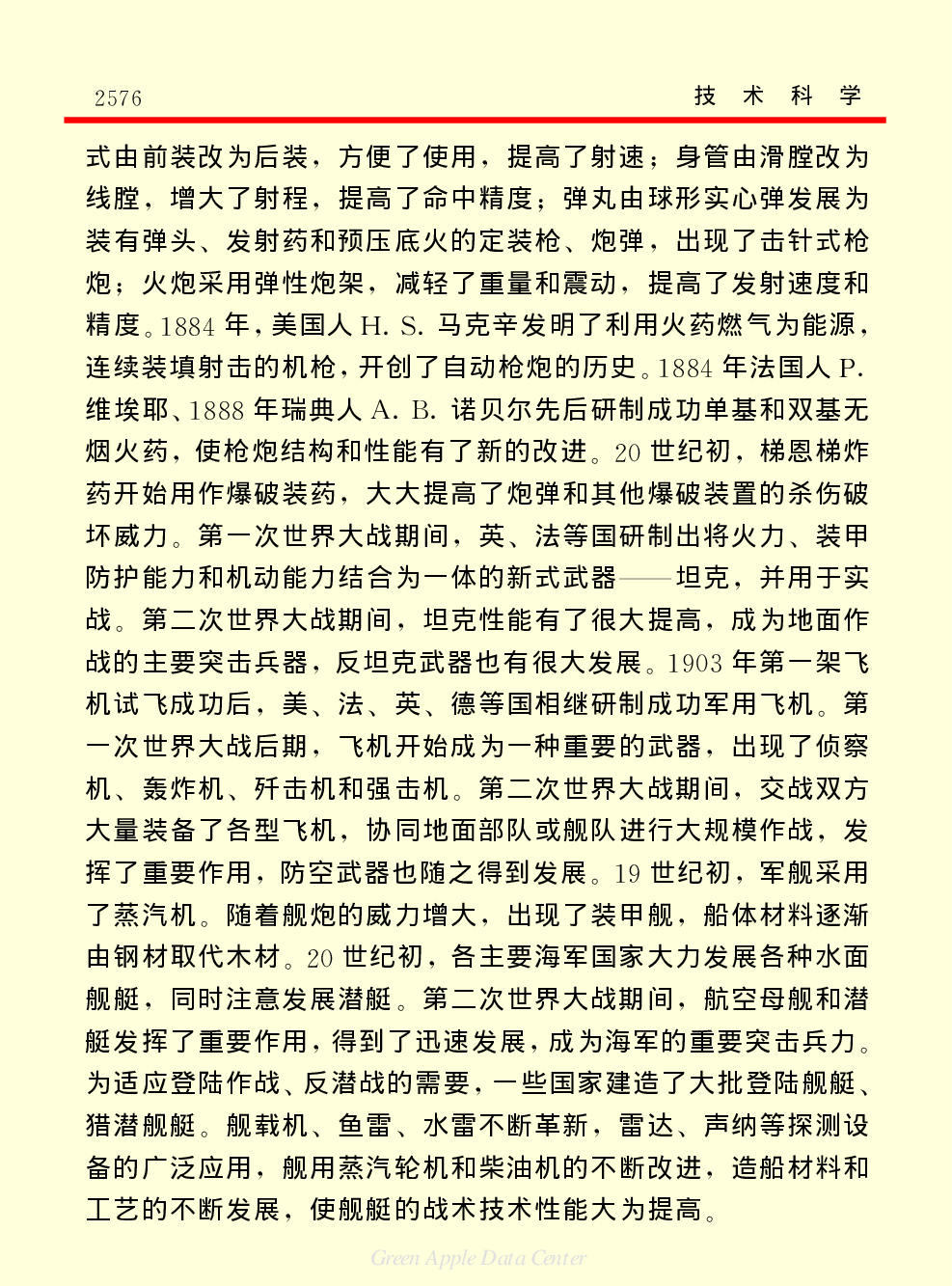 《中国小百科全书（５）：技术科学》军事科技.pdf 第5页