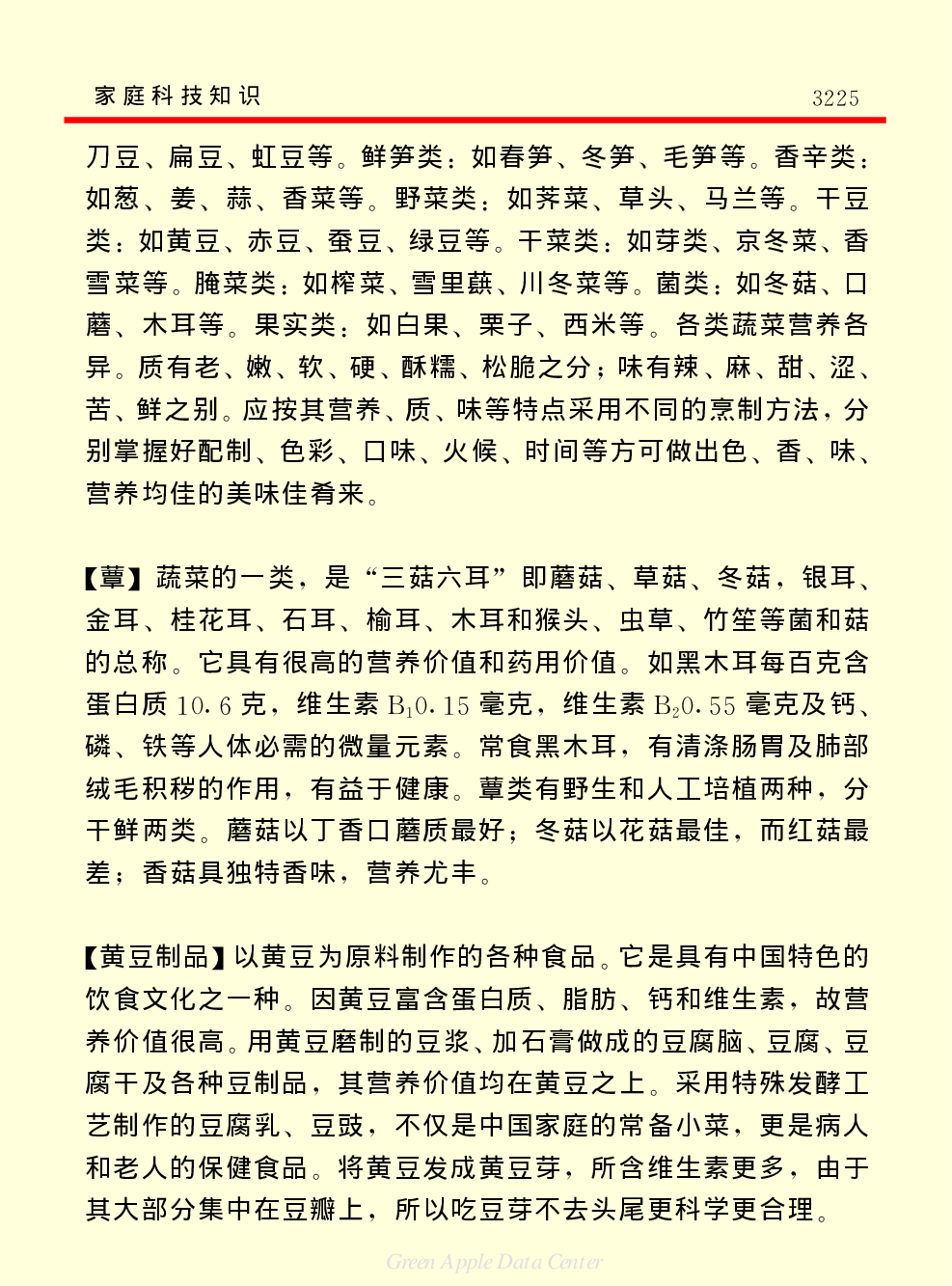 《中国小百科全书（５）：技术科学》家庭科技知识.pdf 第3页