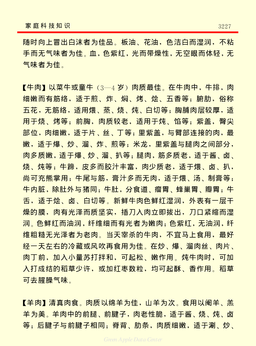 《中国小百科全书（５）：技术科学》家庭科技知识.pdf 第5页