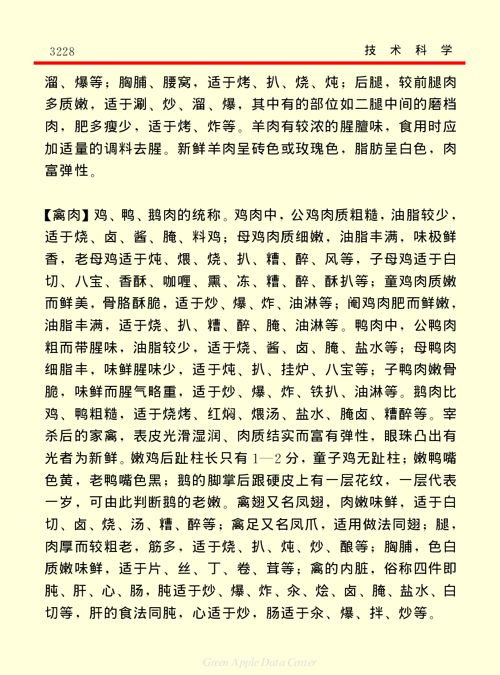 《中国小百科全书（５）：技术科学》家庭科技知识.pdf 第6页