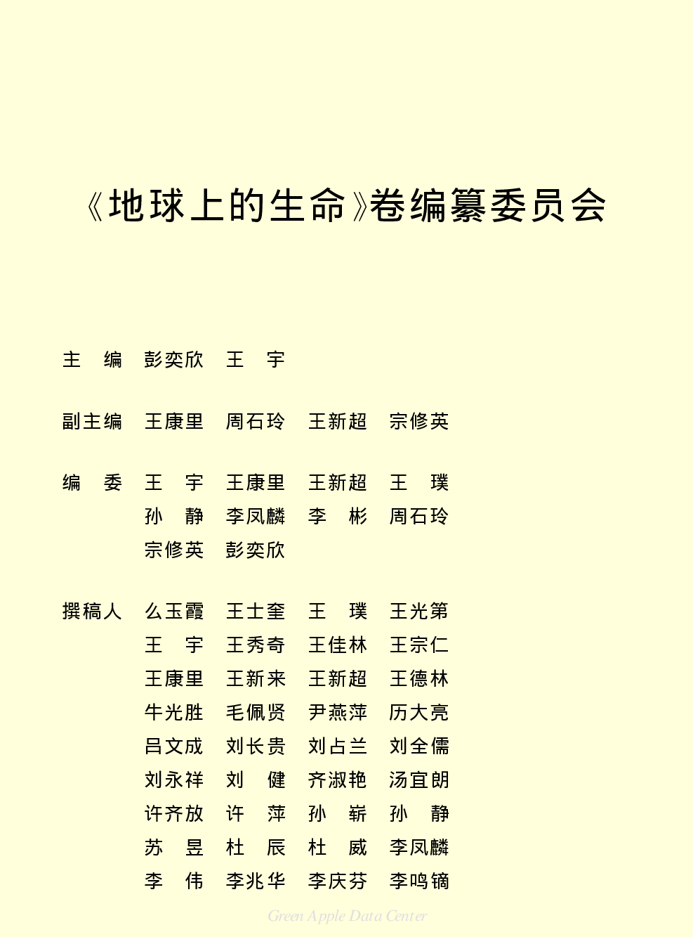 《中国小百科全书（２）：地球上的生命》目录.pdf 第3页