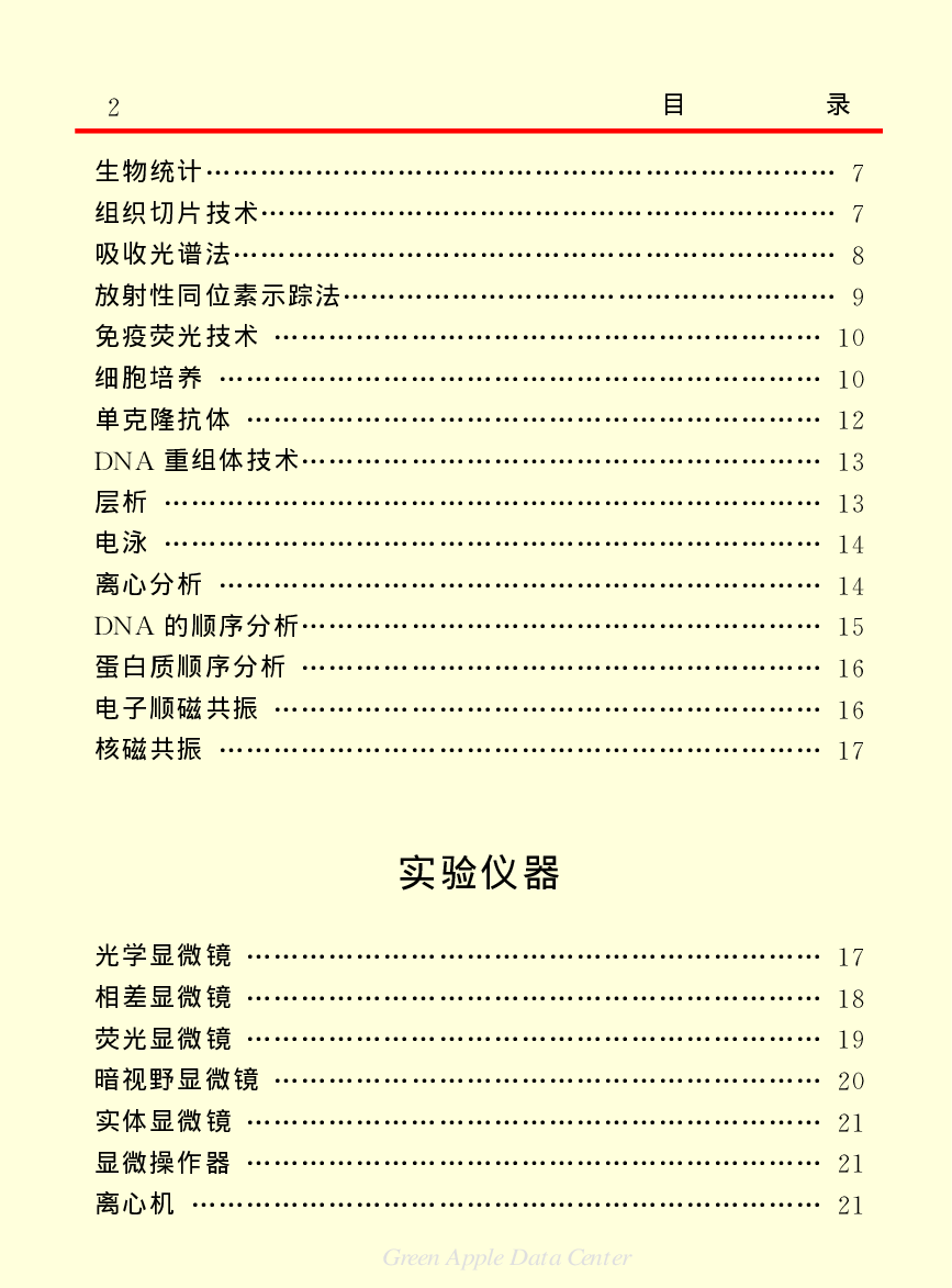《中国小百科全书（２）：地球上的生命》目录.pdf 第6页
