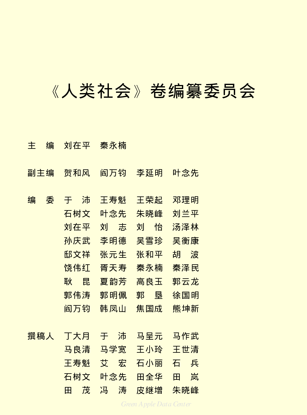 《中国小百科全书（４）：人类社会》目录.pdf 第3页