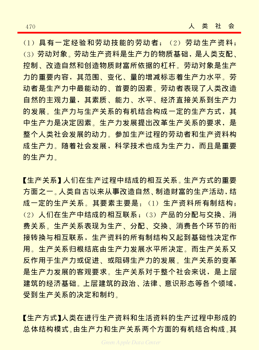 《中国小百科全书（４）：人类社会》经济.PDF 第2页
