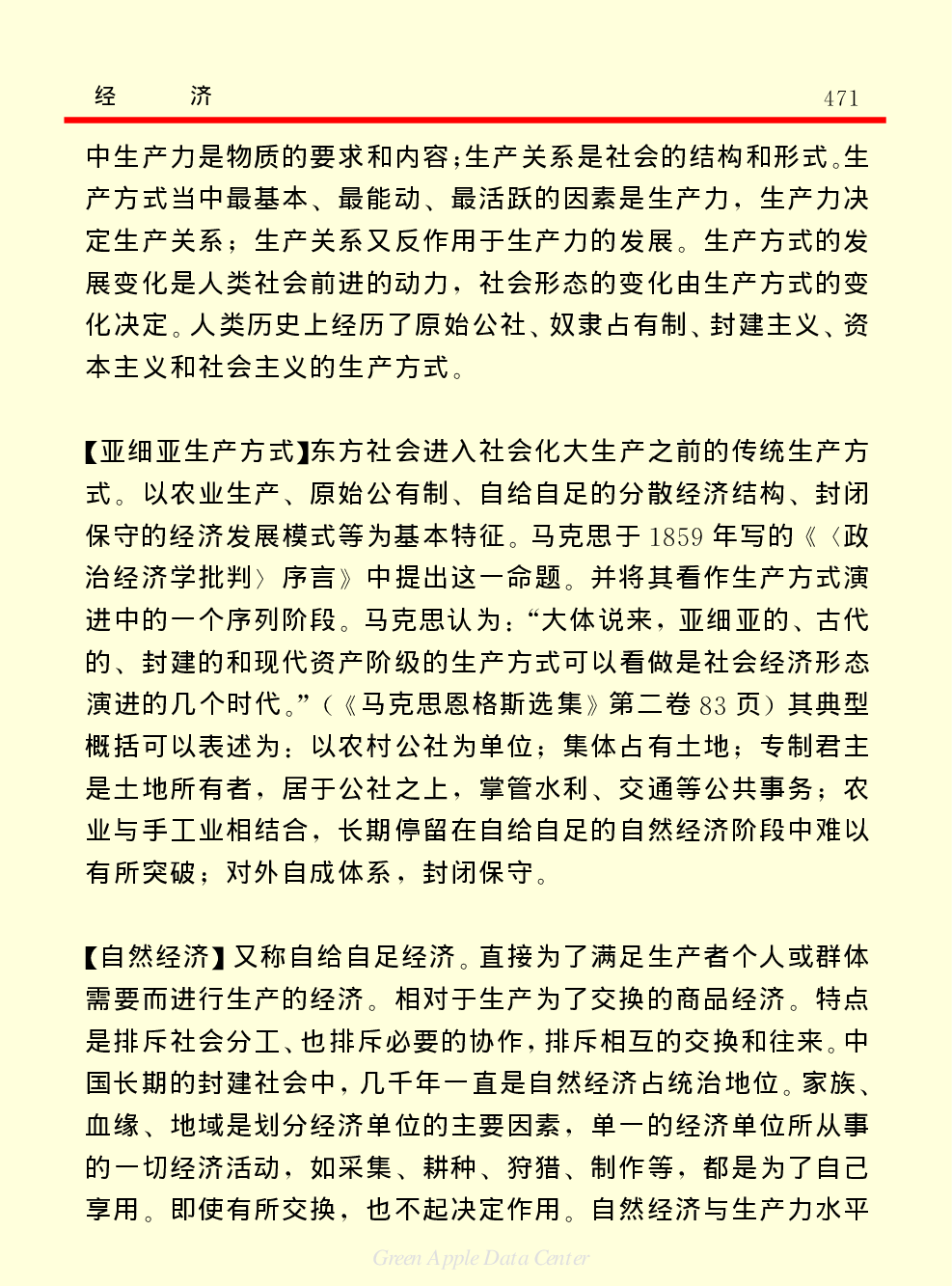《中国小百科全书（４）：人类社会》经济.PDF 第3页