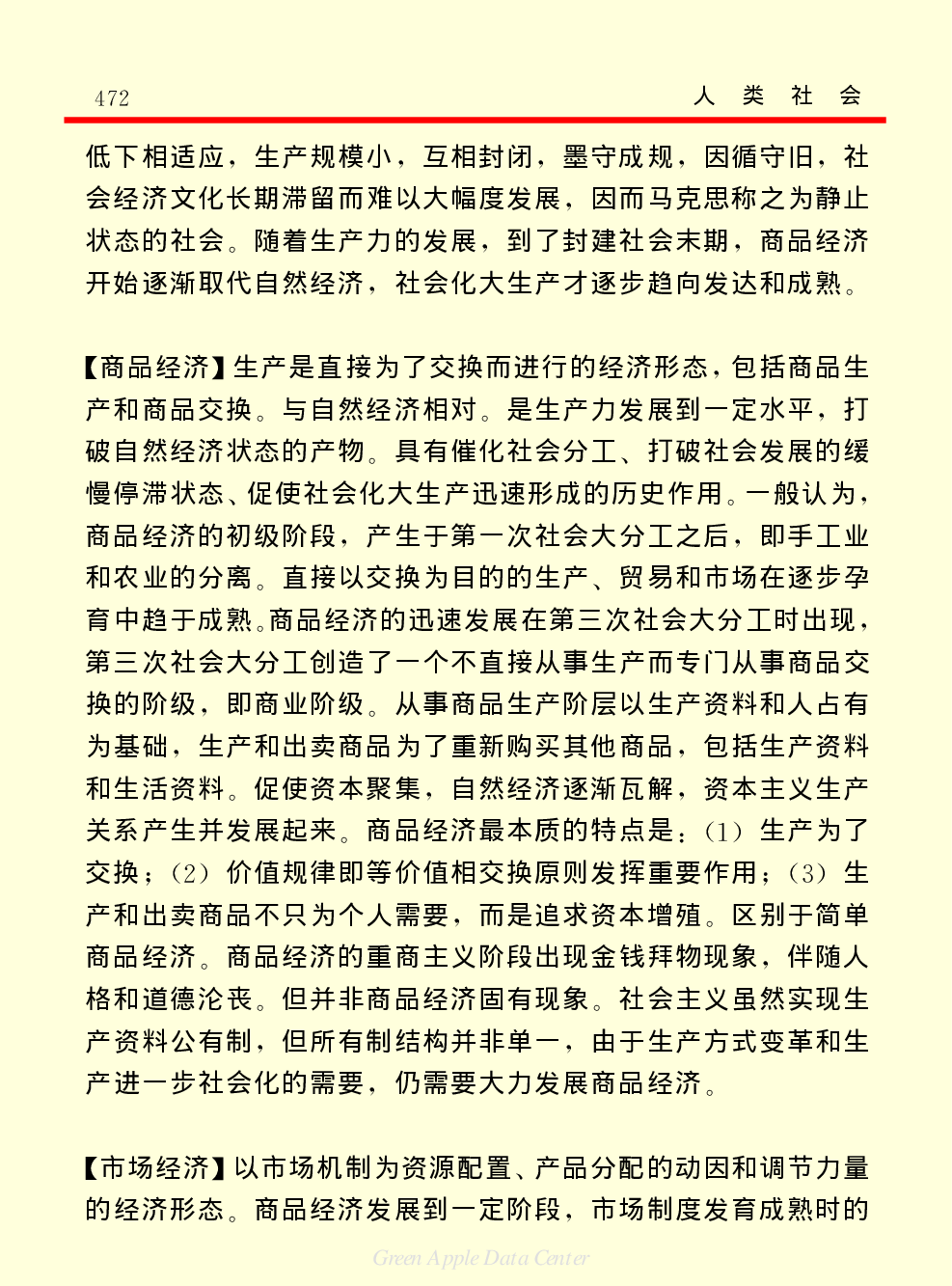 《中国小百科全书（４）：人类社会》经济.PDF 第4页